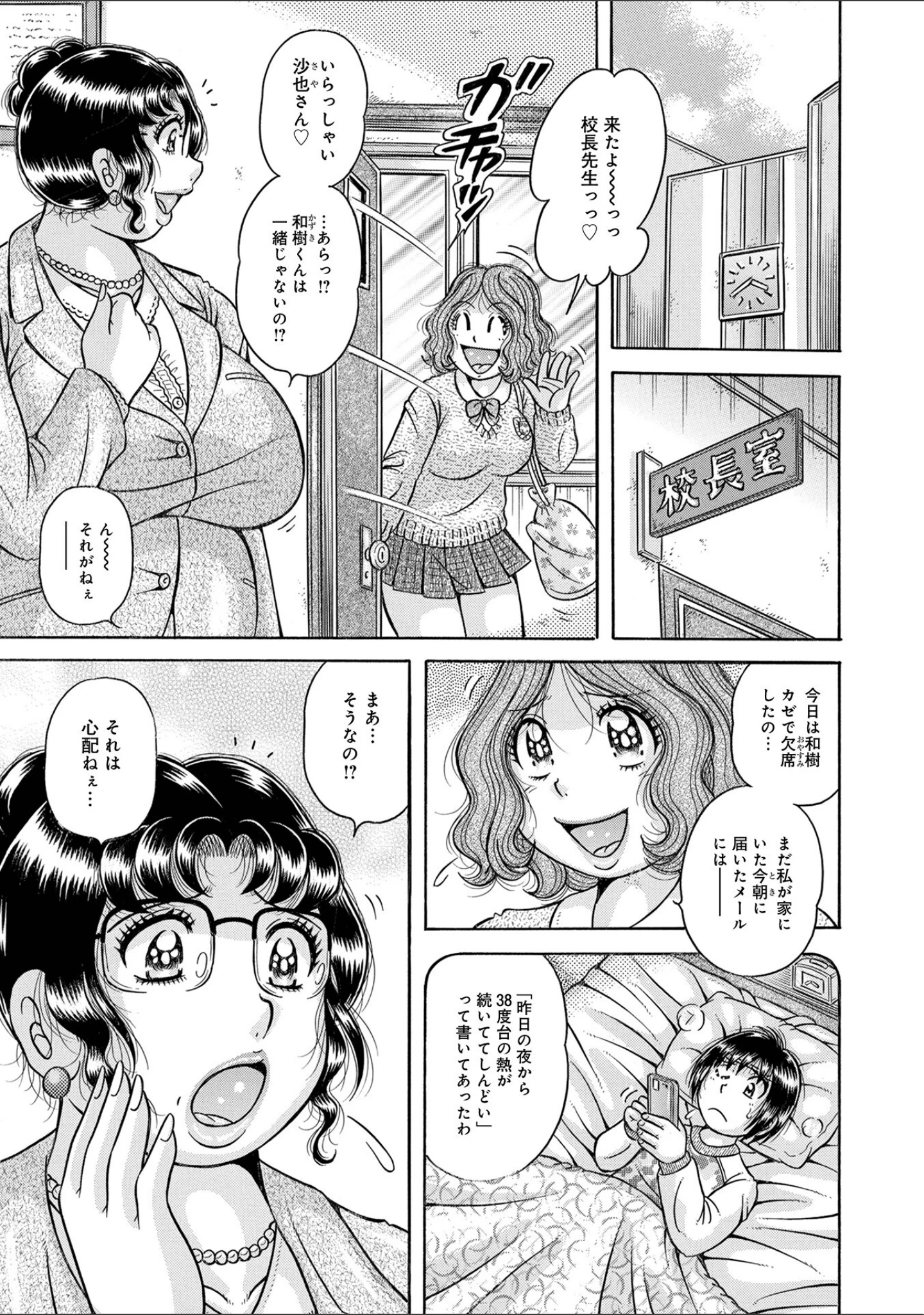 「WEB版コミック激ヤバ！164」（黒木秀彦） 試し読み 15ページ目