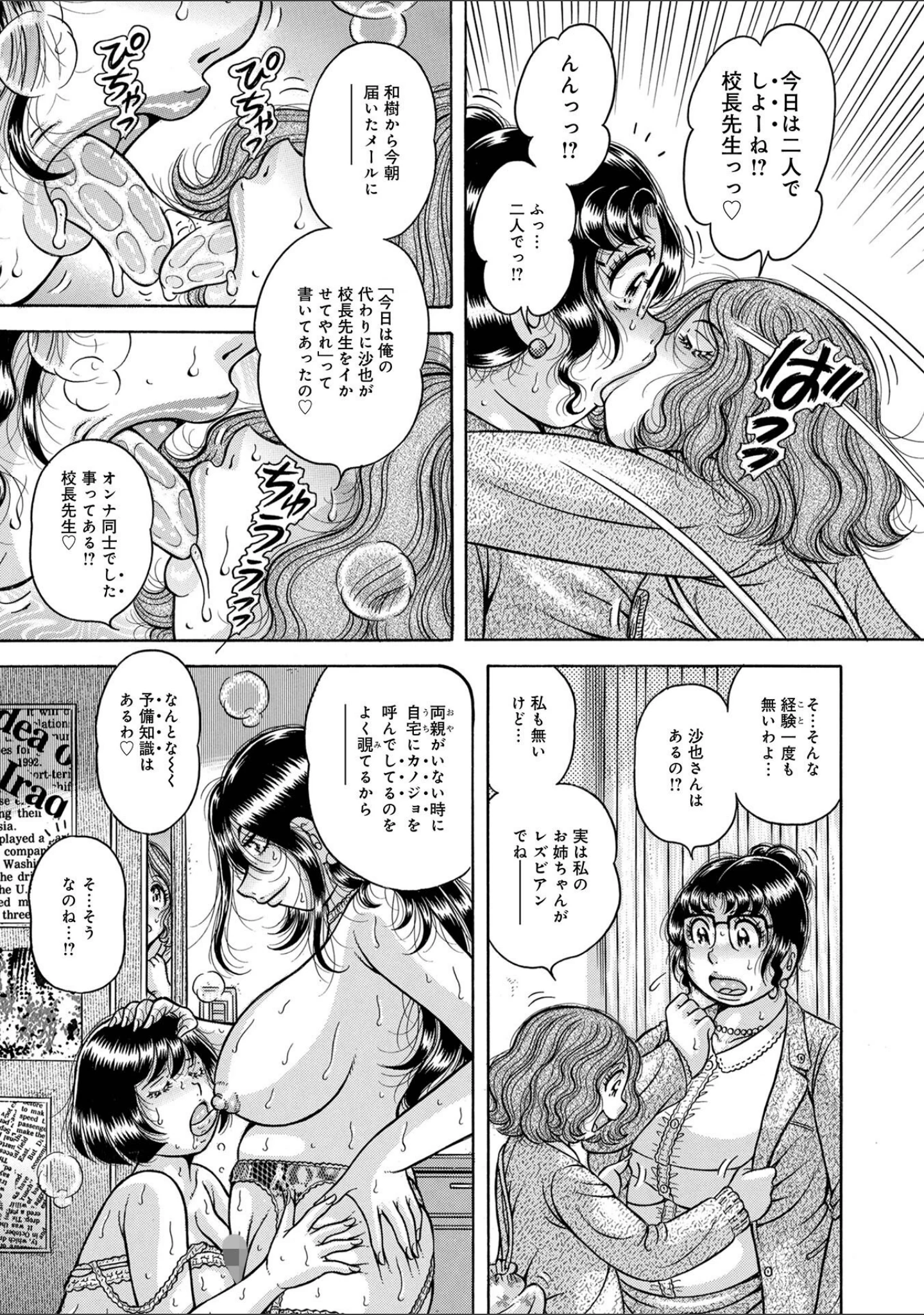 「WEB版コミック激ヤバ！164」（黒木秀彦） 試し読み 17ページ目