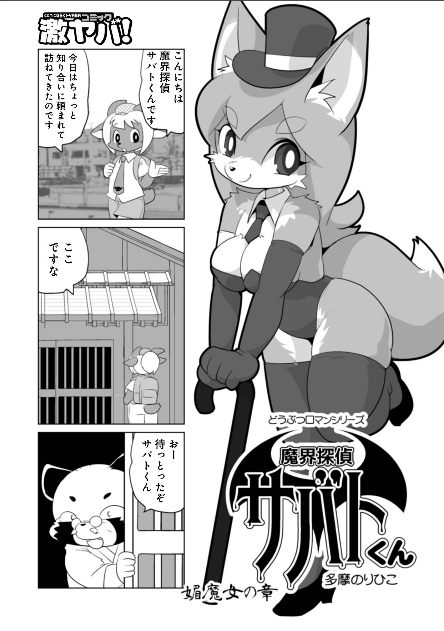「WEB版コミック激ヤバ！164」（黒木秀彦） 試し読み 19ページ目