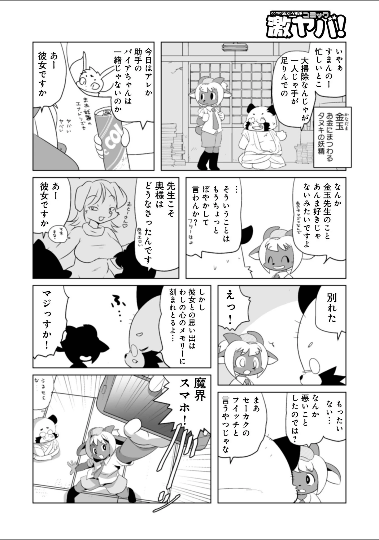 「WEB版コミック激ヤバ！164」（黒木秀彦） 試し読み 20ページ目