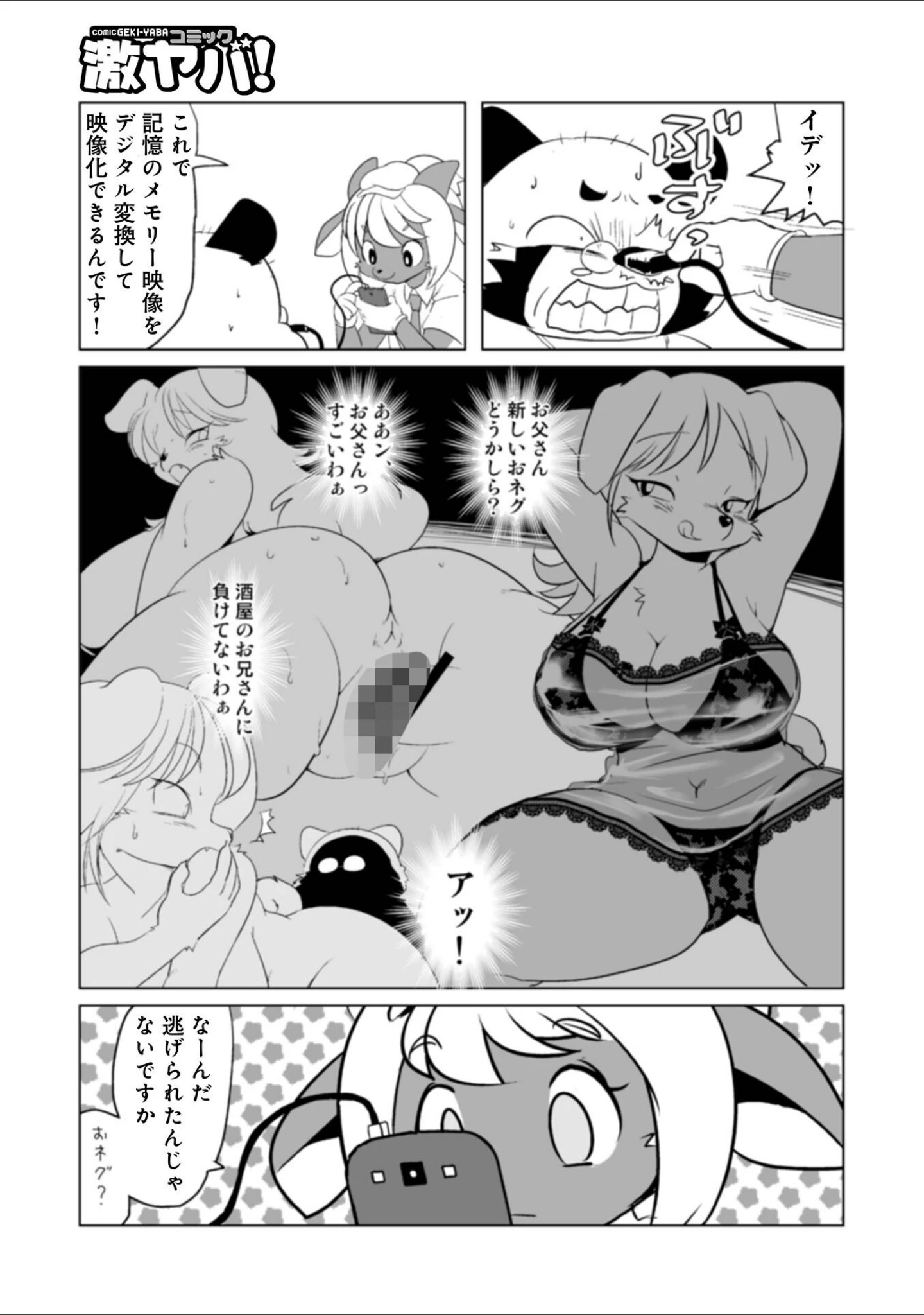 「WEB版コミック激ヤバ！164」（黒木秀彦） 試し読み 21ページ目