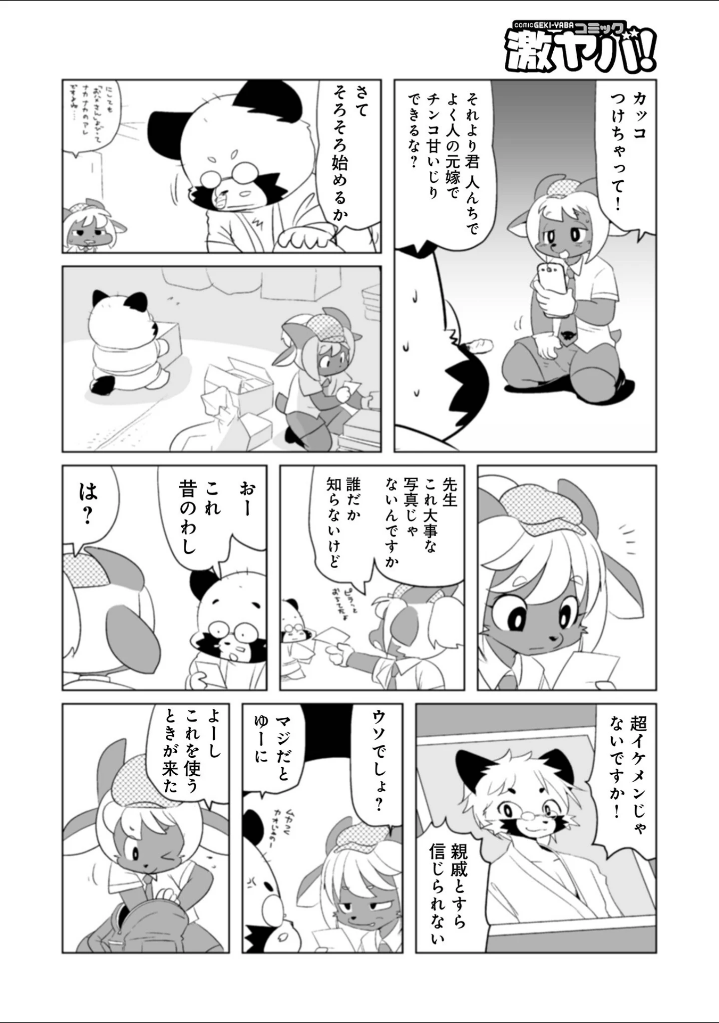 「WEB版コミック激ヤバ！164」（黒木秀彦） 試し読み 22ページ目