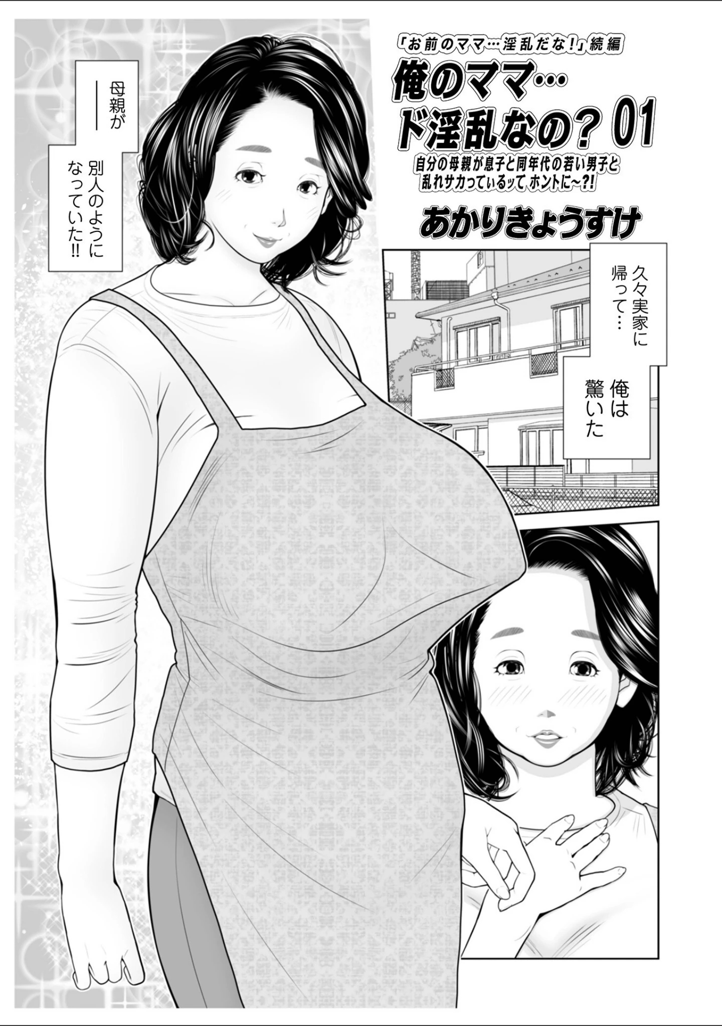 「WEB版コミック激ヤバ！164」（黒木秀彦） 試し読み 23ページ目
