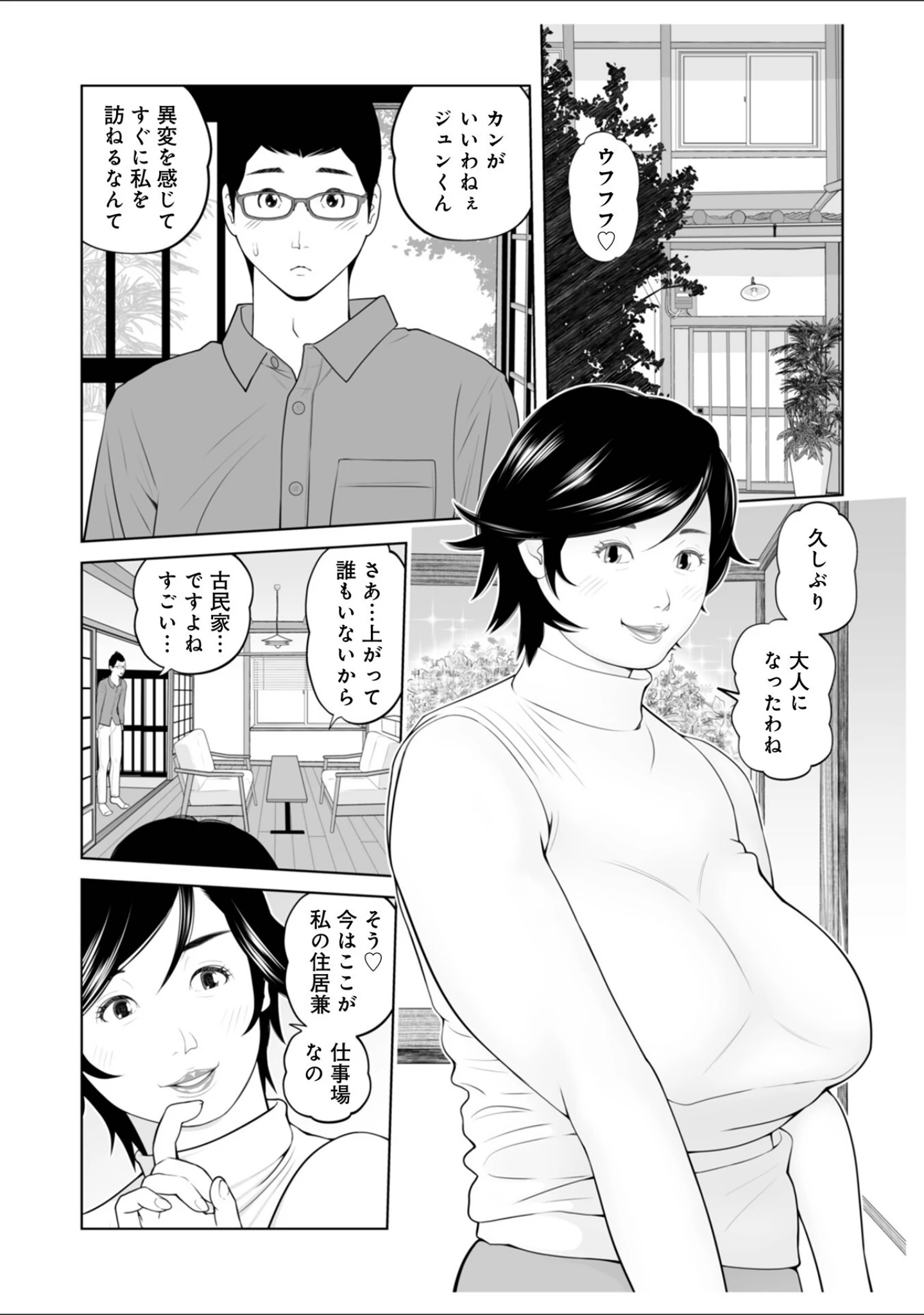 「WEB版コミック激ヤバ！164」（黒木秀彦） 試し読み 24ページ目