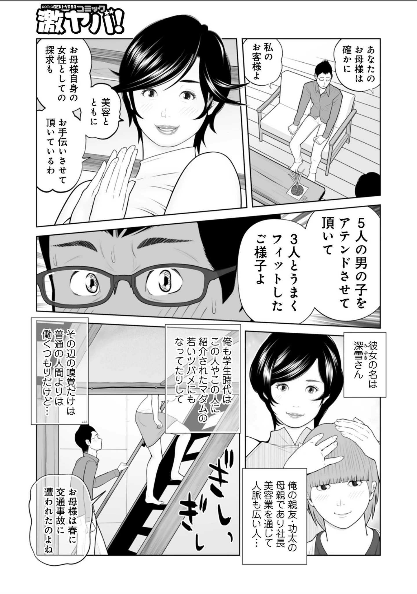 「WEB版コミック激ヤバ！164」（黒木秀彦） 試し読み 25ページ目