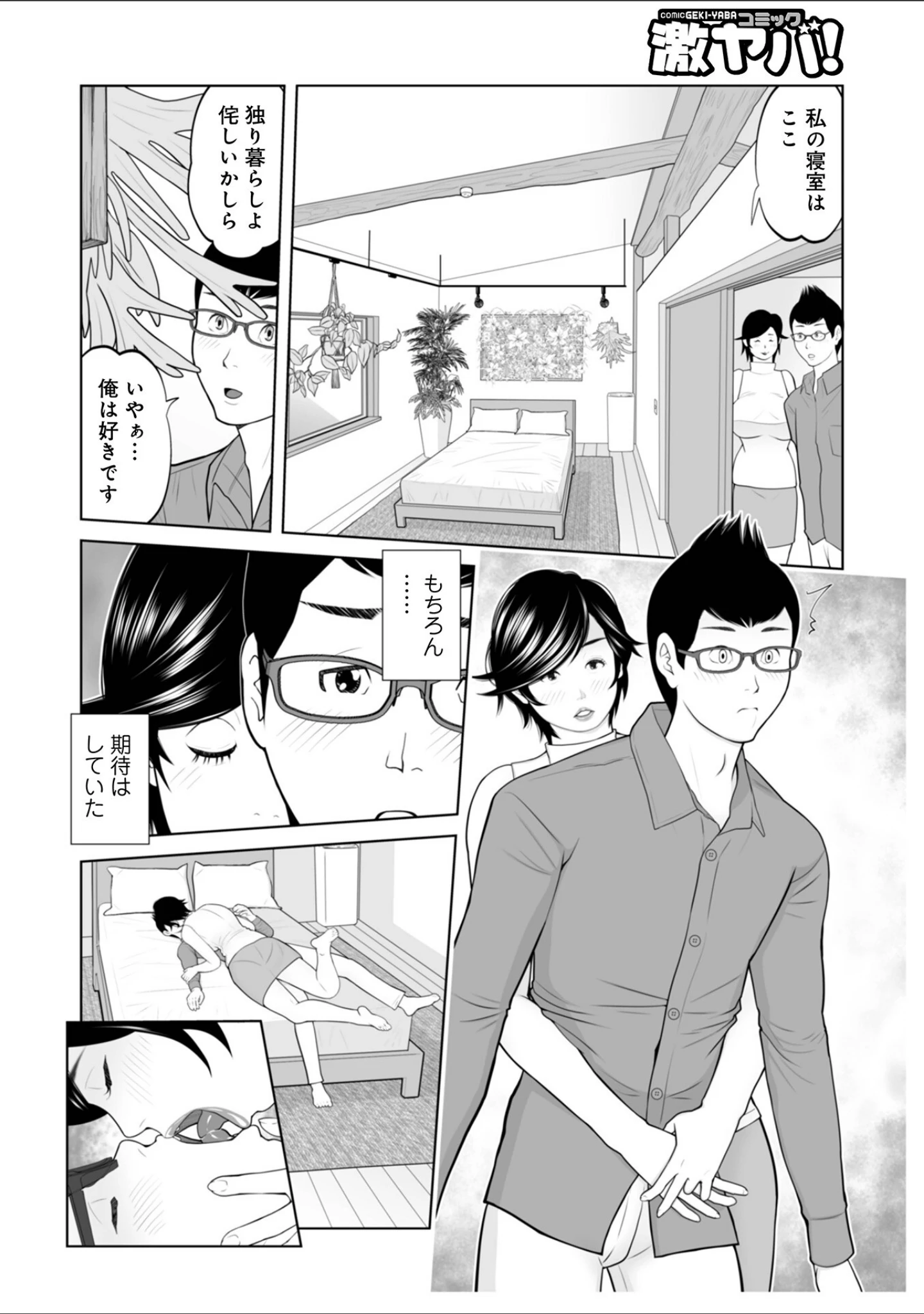 「WEB版コミック激ヤバ！164」（黒木秀彦） 試し読み 26ページ目