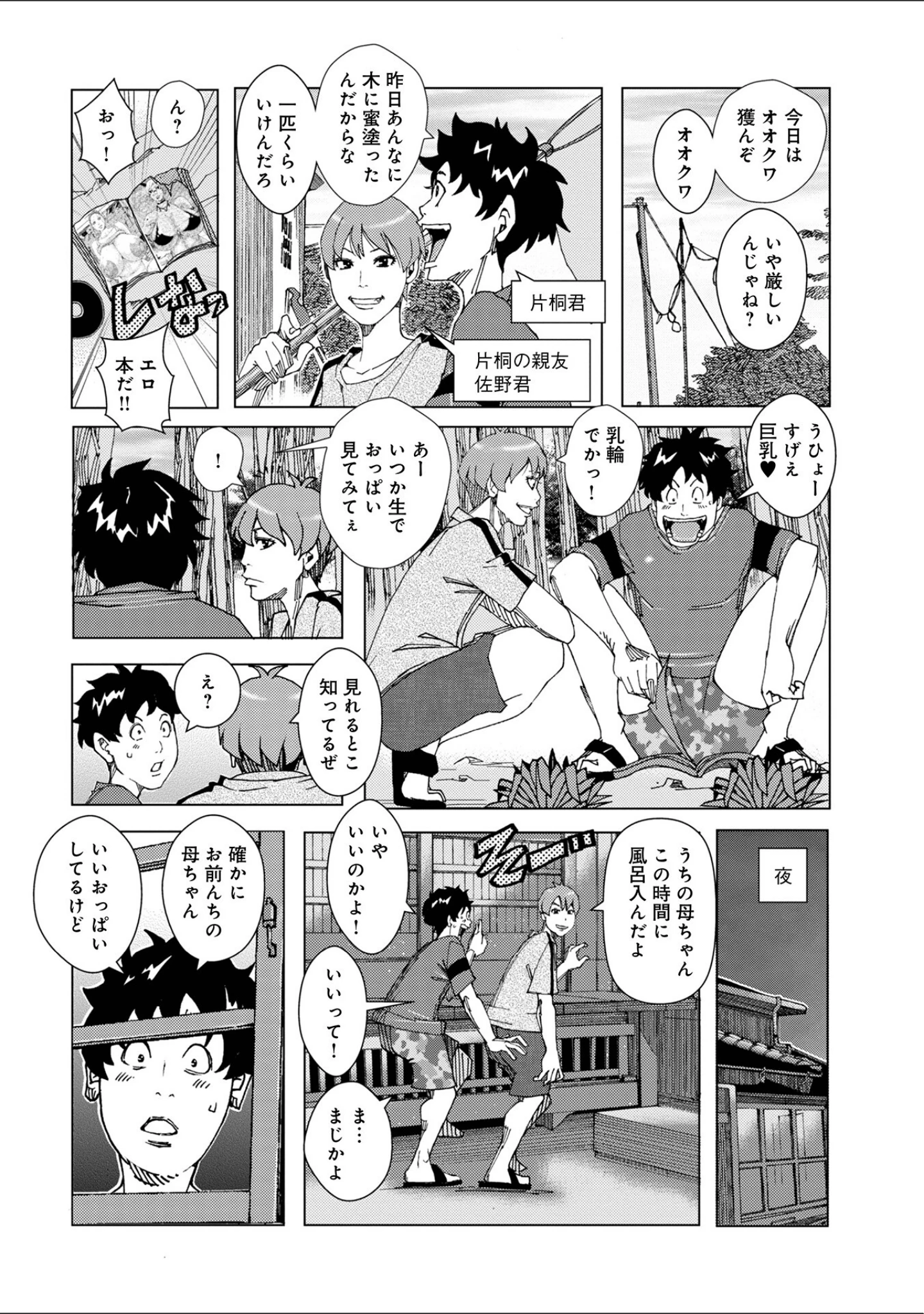 「WEB版コミック激ヤバ！164」（黒木秀彦） 試し読み 28ページ目