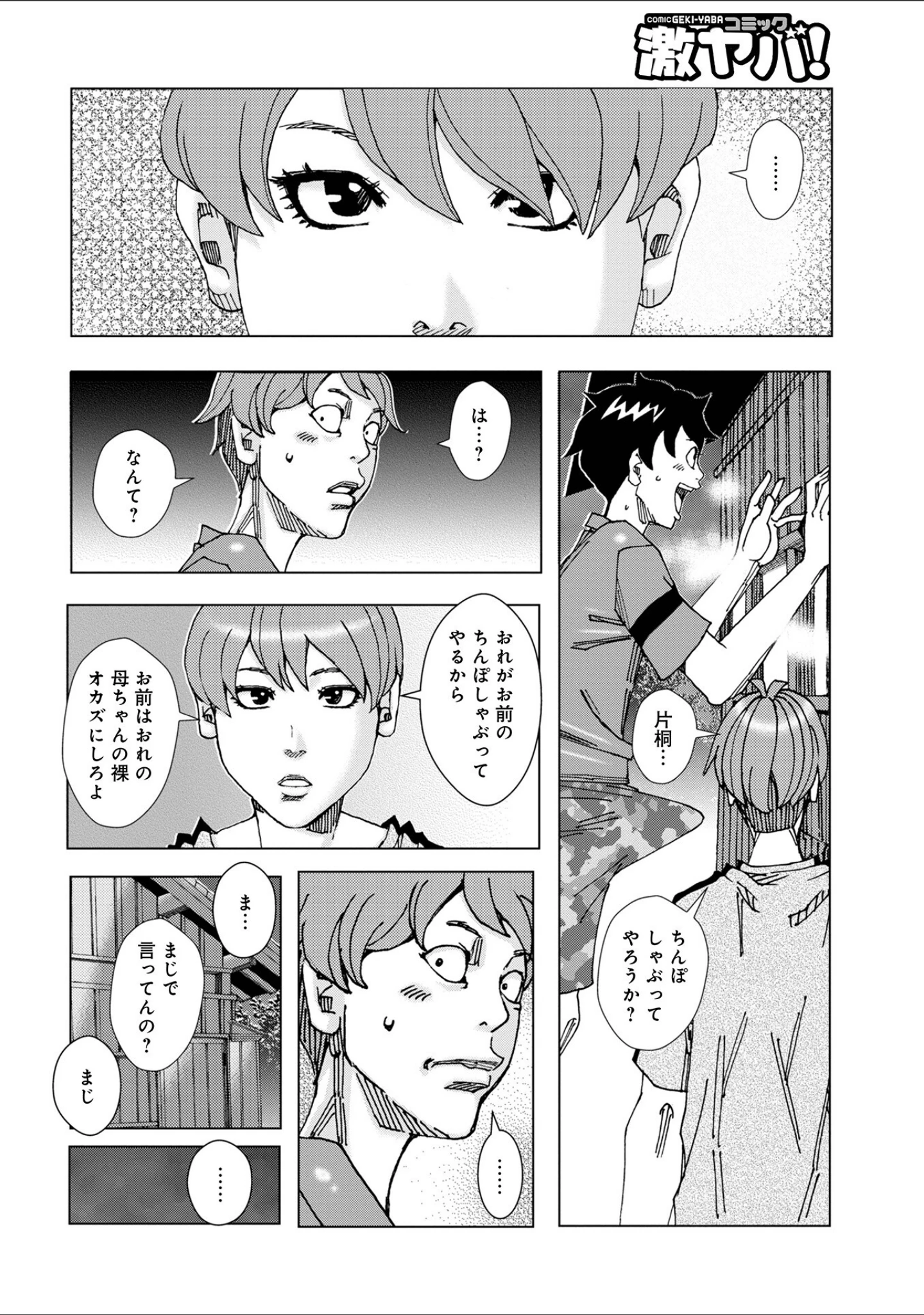 「WEB版コミック激ヤバ！164」（黒木秀彦） 試し読み 30ページ目