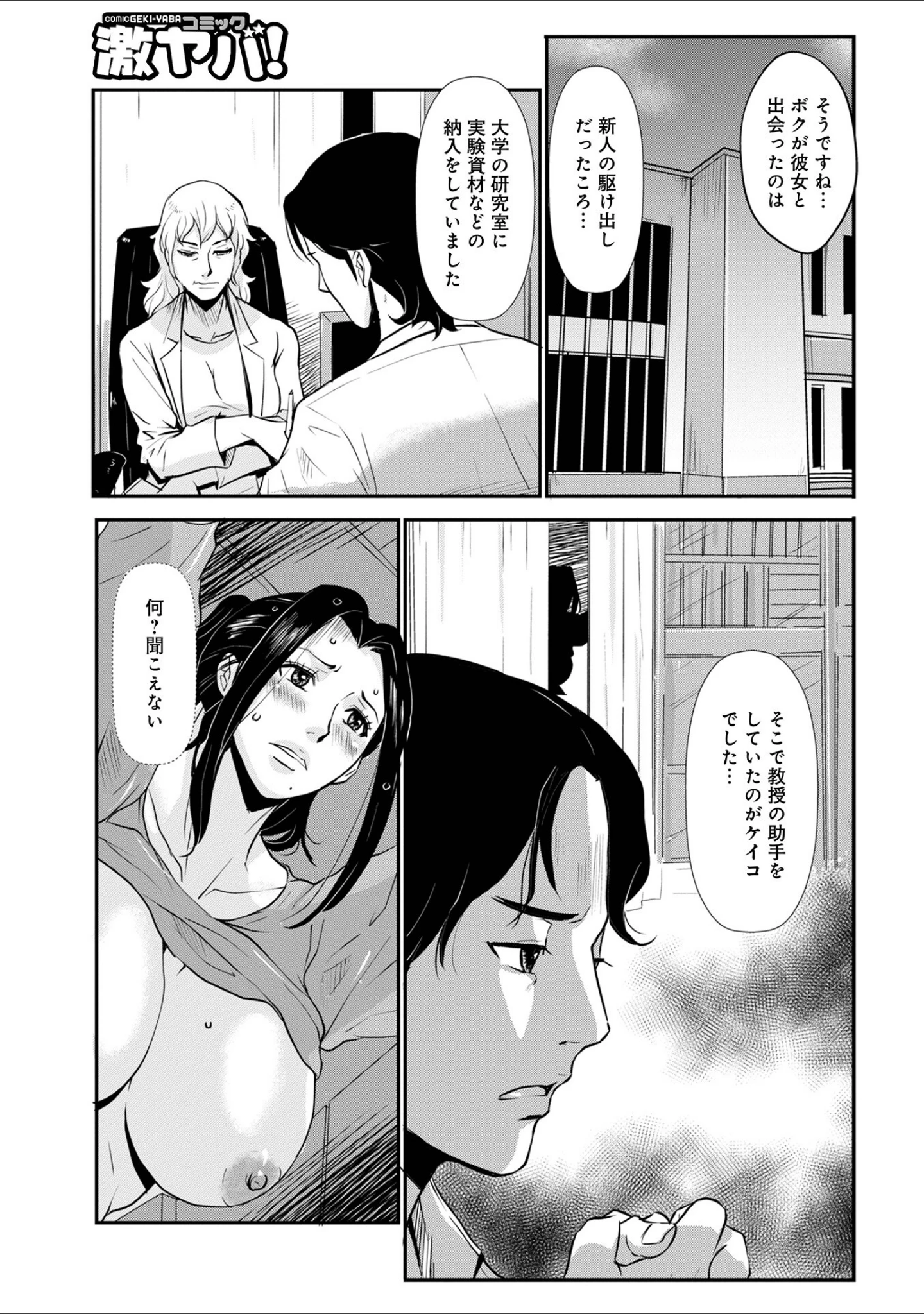 「WEB版コミック激ヤバ！164」（黒木秀彦） 試し読み 33ページ目