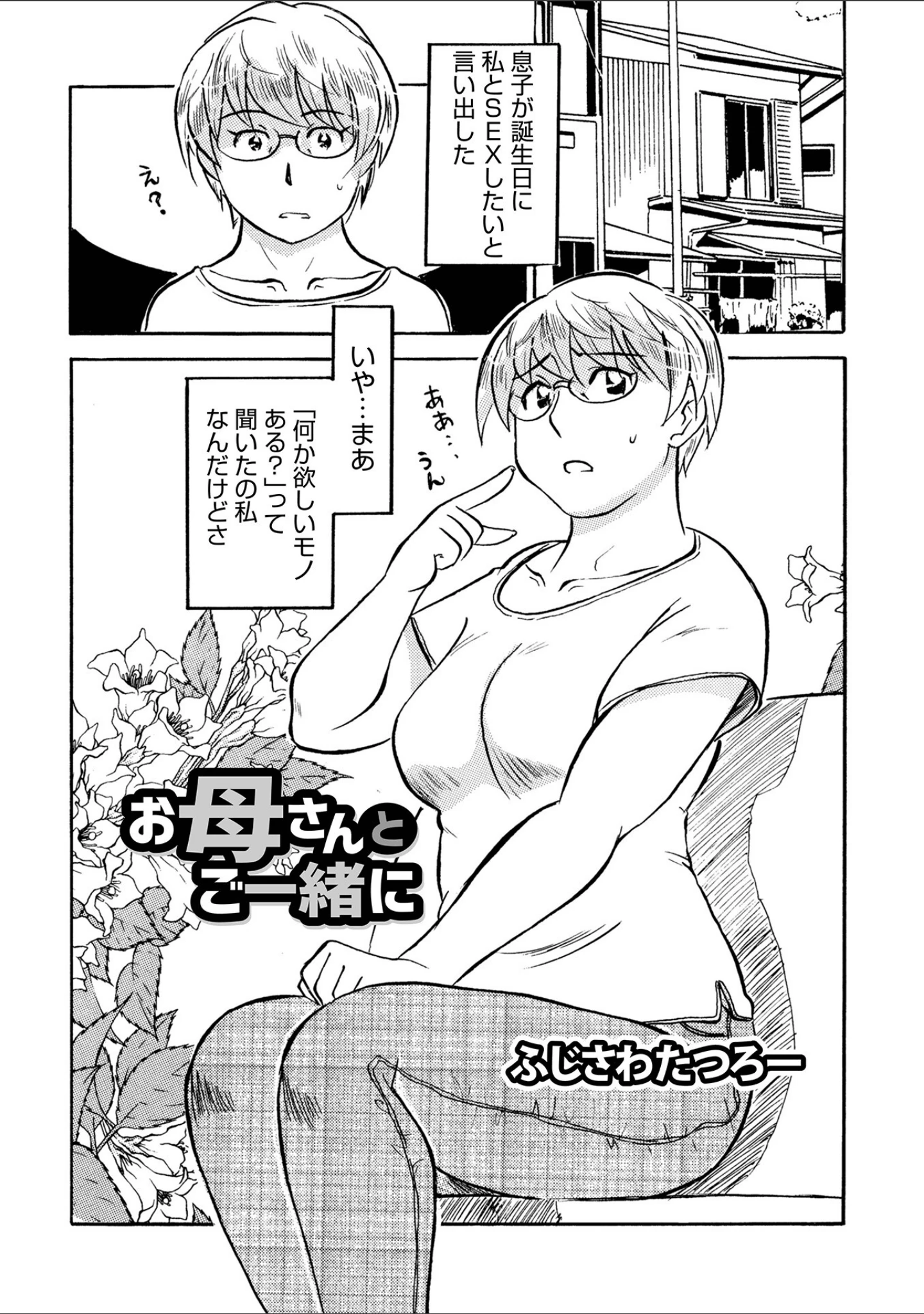 「WEB版コミック激ヤバ！164」（黒木秀彦） 試し読み 37ページ目