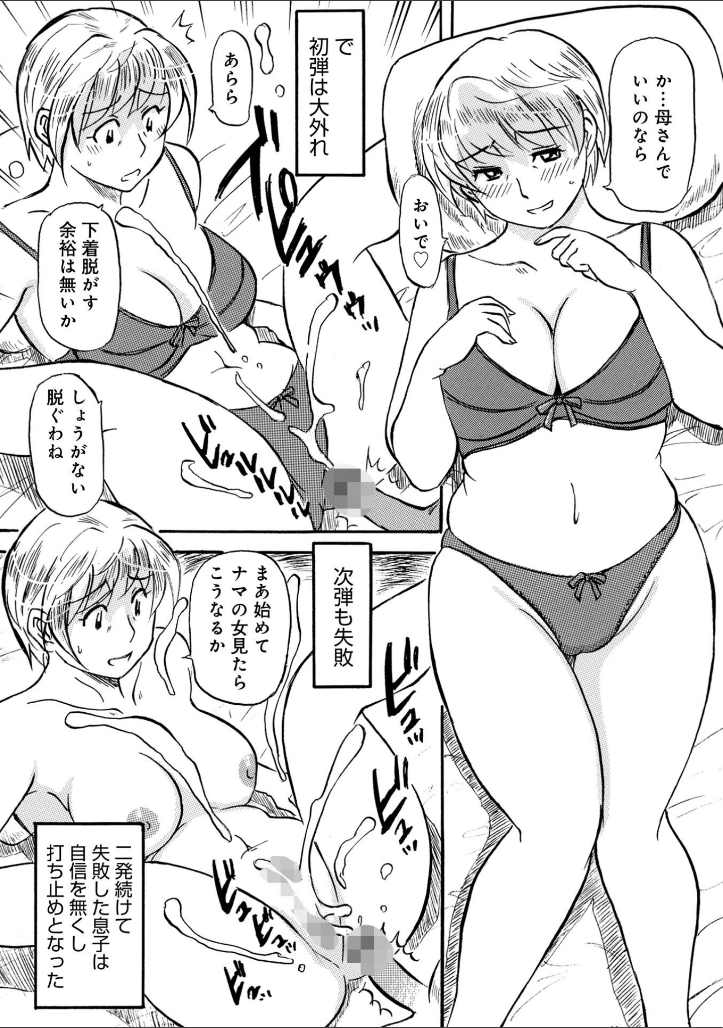「WEB版コミック激ヤバ！164」（黒木秀彦） 試し読み 39ページ目