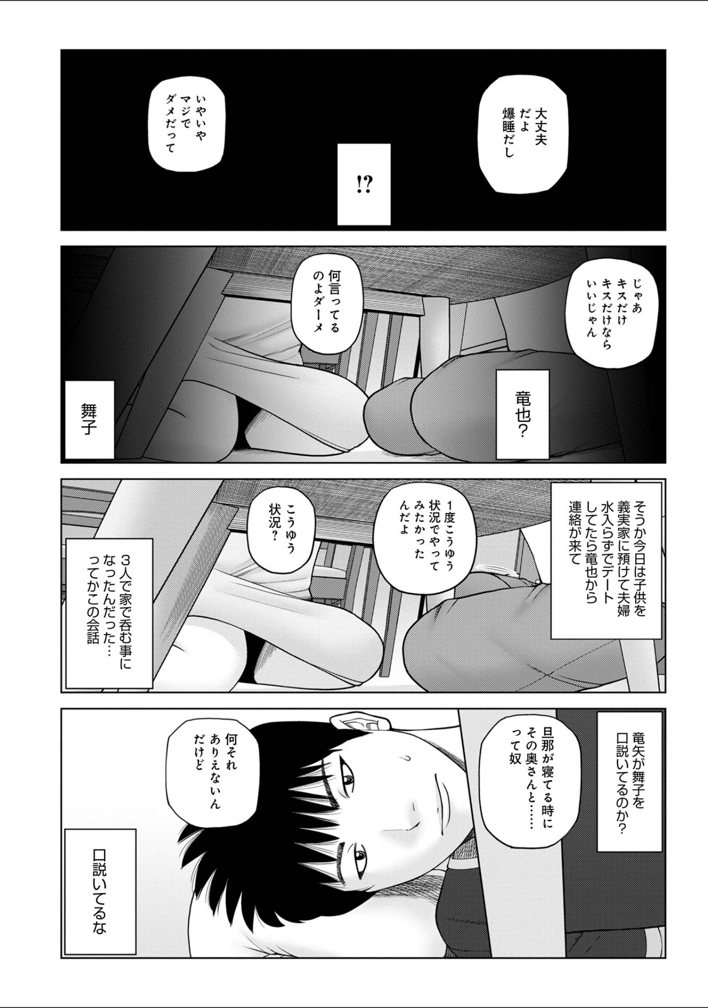 「WEB版コミック激ヤバ！164」（黒木秀彦） 試し読み 4ページ目