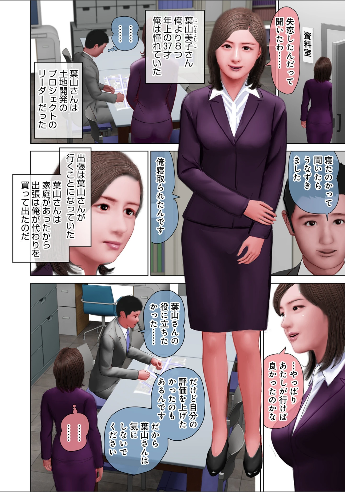 「WEB版コミック激ヤバ！164」（黒木秀彦） 試し読み 8ページ目