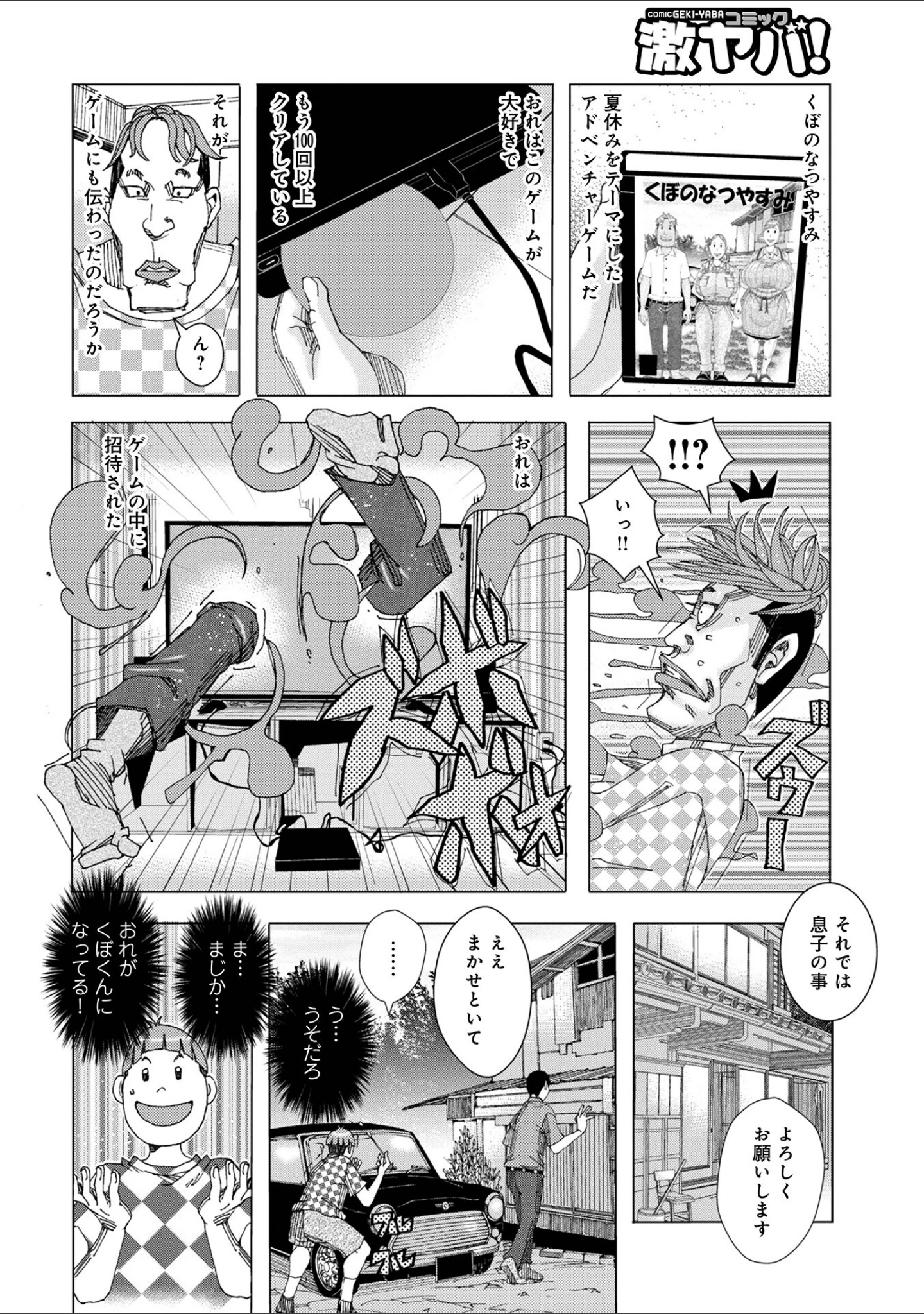 「爆乳母娘 だっくだく定食」（じゃんぬだっく） 試し読み 16ページ目