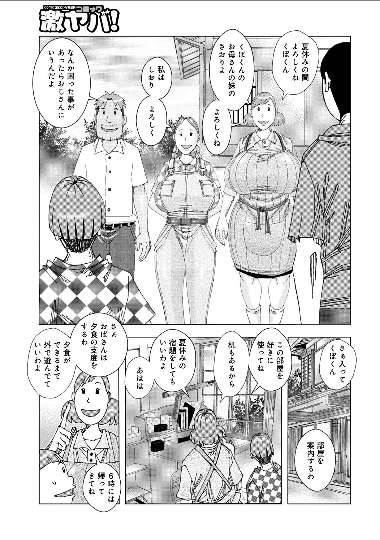 「爆乳母娘 だっくだく定食」（じゃんぬだっく） 試し読み 17ページ目
