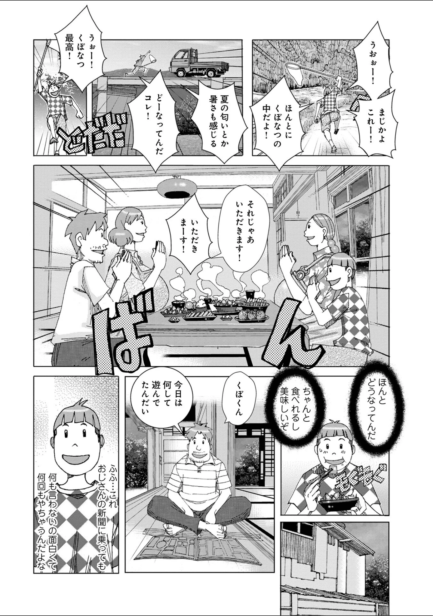 「爆乳母娘 だっくだく定食」（じゃんぬだっく） 試し読み 18ページ目