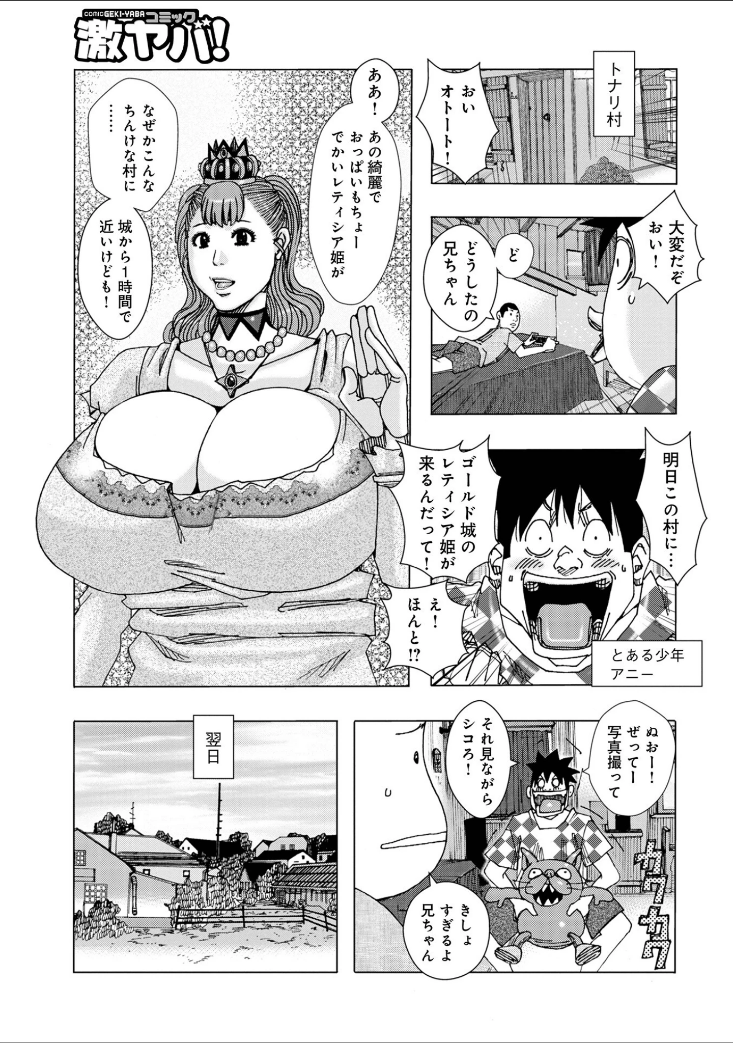 「爆乳母娘 だっくだく定食」（じゃんぬだっく） 試し読み 21ページ目