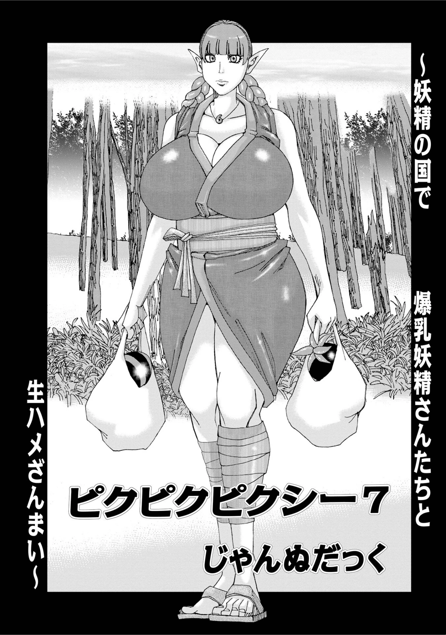 「爆乳母娘 だっくだく定食」（じゃんぬだっく） 試し読み 23ページ目