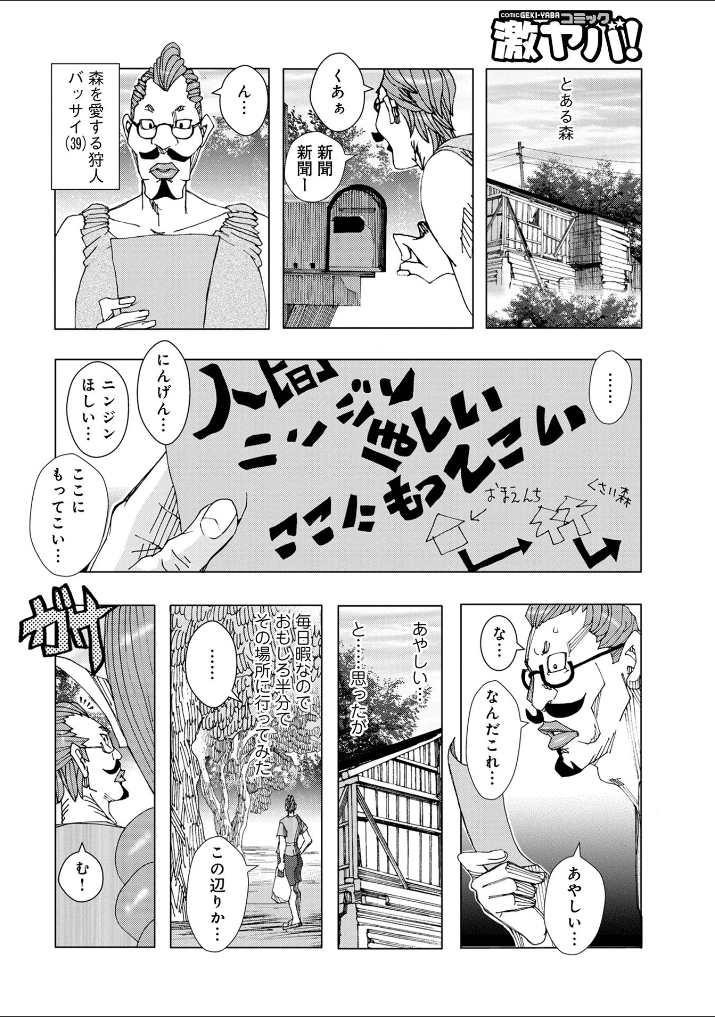「爆乳母娘 だっくだく定食」（じゃんぬだっく） 試し読み 24ページ目
