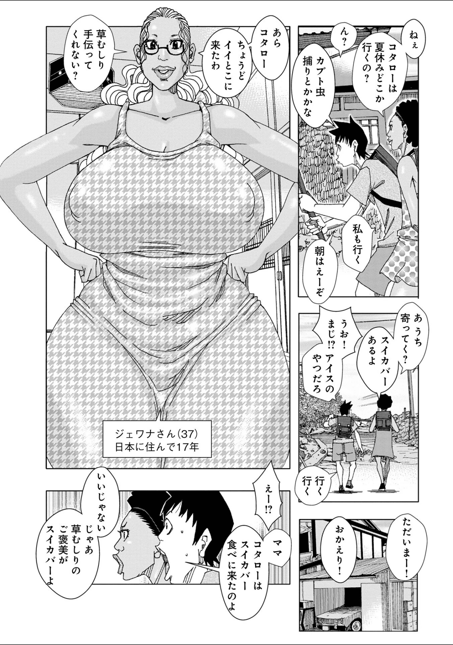 「爆乳母娘 だっくだく定食」（じゃんぬだっく） 試し読み 29ページ目