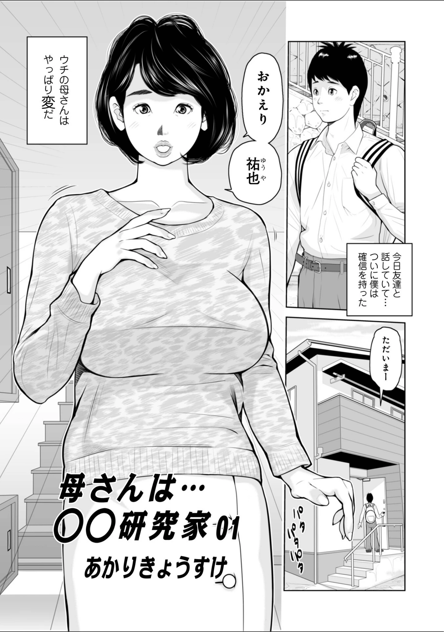 「ママたち…孕んでもいいの！？」（あかりきょうすけ） 試し読み 23ページ目