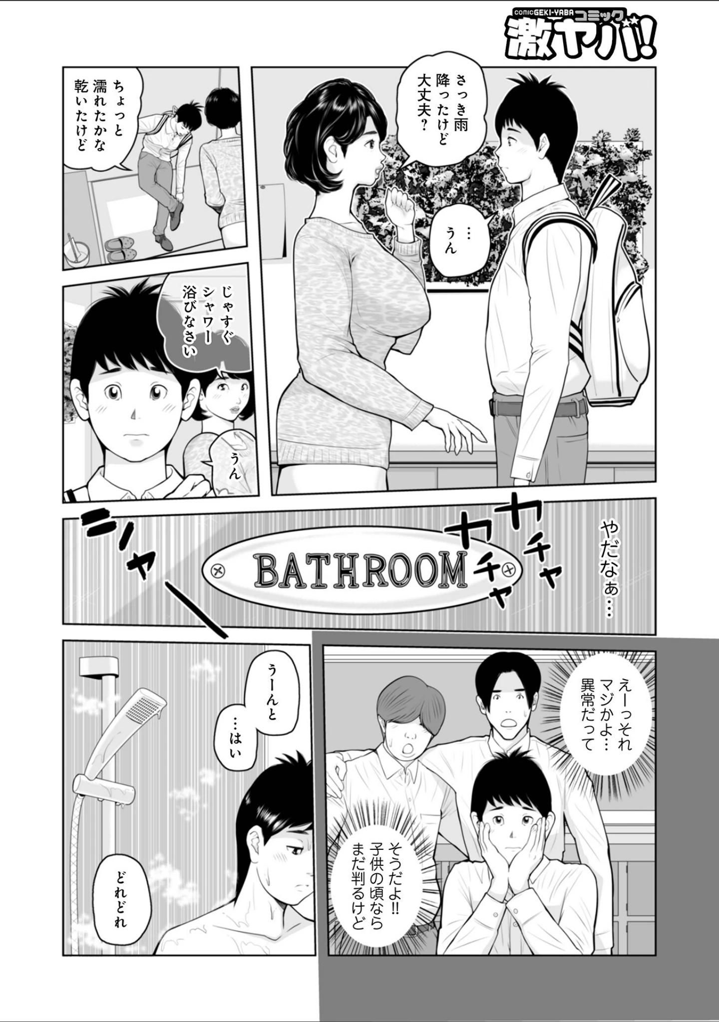 「ママたち…孕んでもいいの！？」（あかりきょうすけ） 試し読み 24ページ目