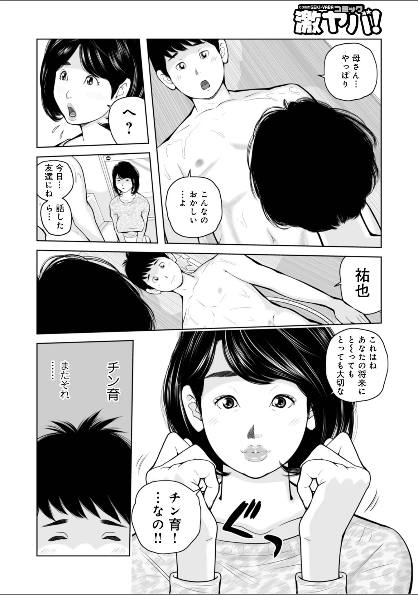 「ママたち…孕んでもいいの！？」（あかりきょうすけ） 試し読み 26ページ目