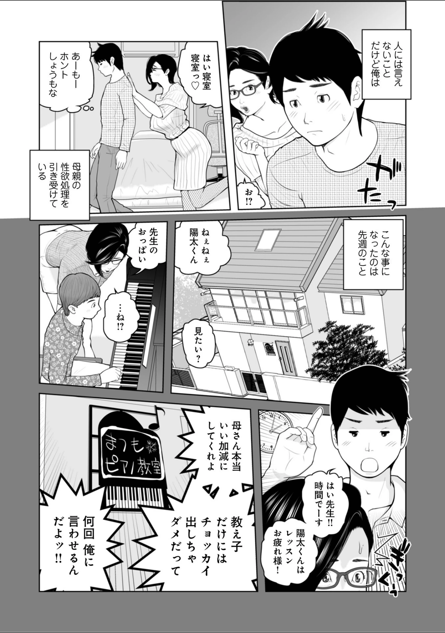 「ママたち…孕んでもいいの！？」（あかりきょうすけ） 試し読み 28ページ目