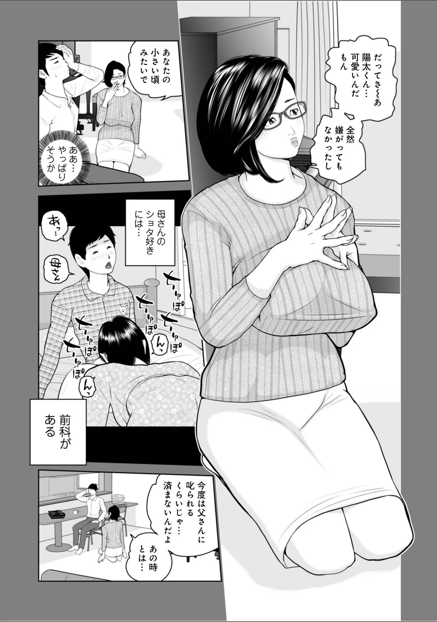 「ママたち…孕んでもいいの！？」（あかりきょうすけ） 試し読み 29ページ目