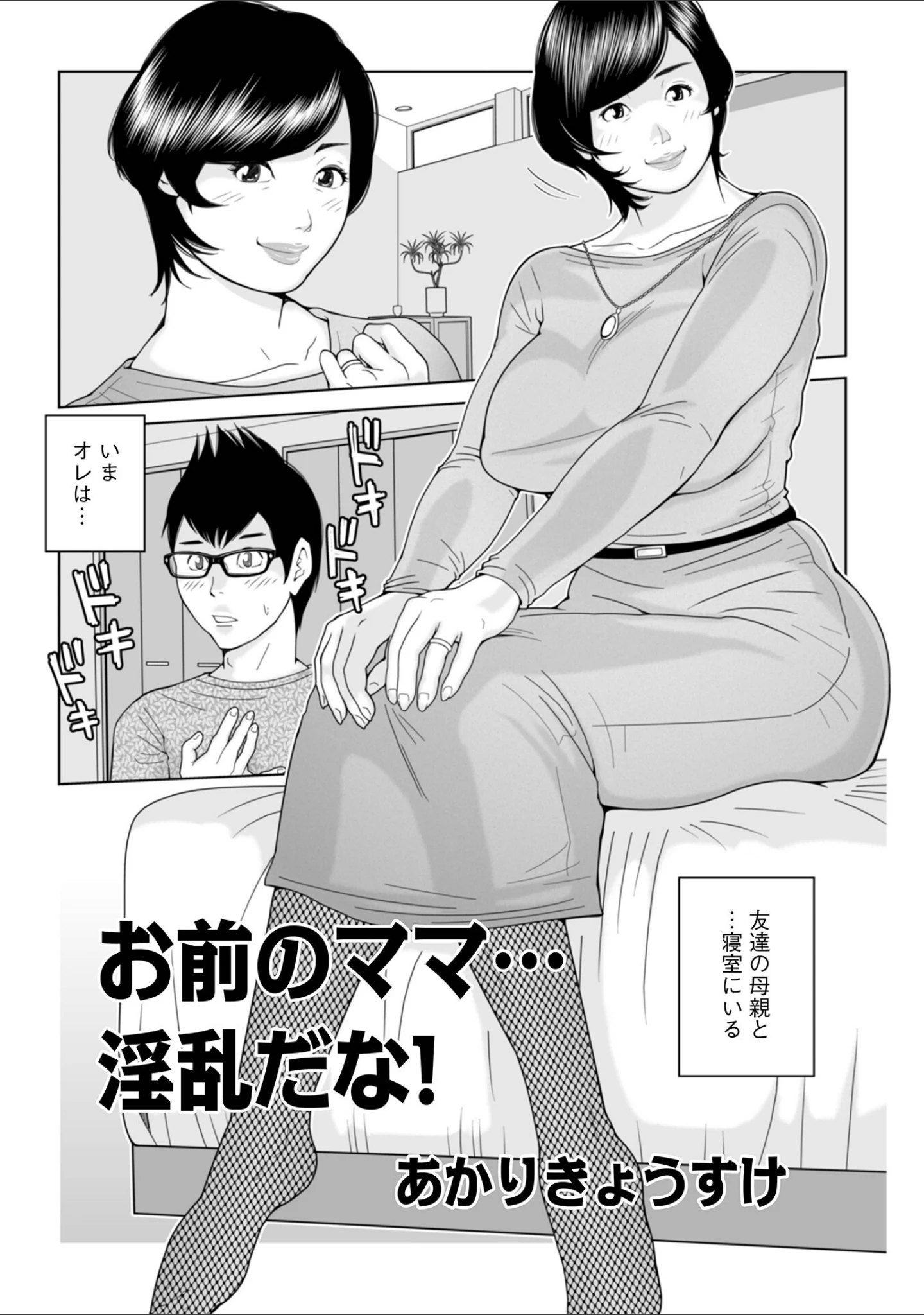 「ママたち…孕んでもいいの！？」（あかりきょうすけ） 試し読み 3ページ目
