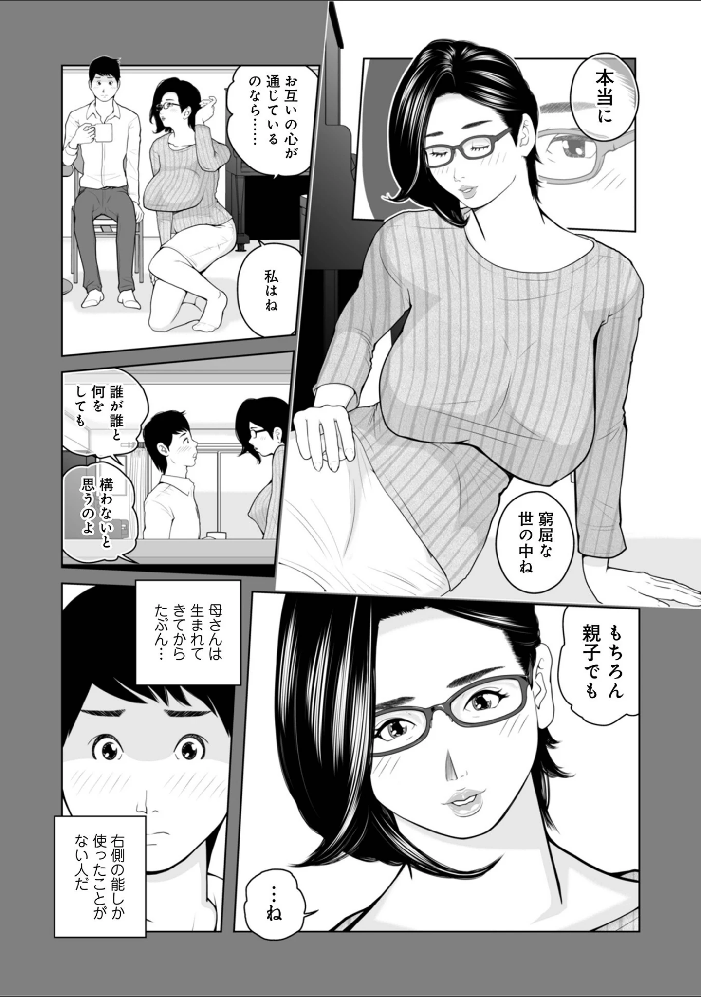 「ママたち…孕んでもいいの！？」（あかりきょうすけ） 試し読み 30ページ目