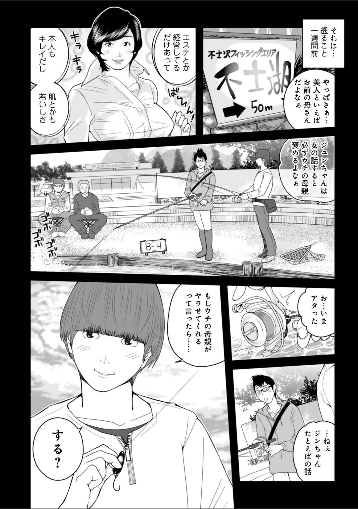 「ママたち…孕んでもいいの！？」（あかりきょうすけ） 試し読み 4ページ目