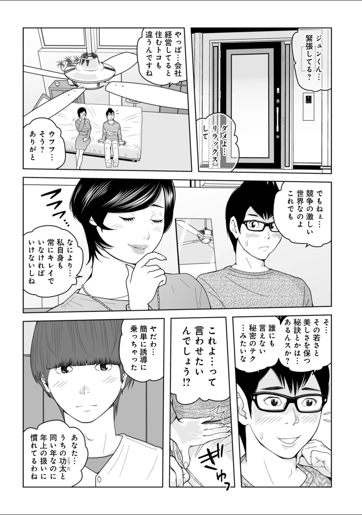 「ママたち…孕んでもいいの！？」（あかりきょうすけ） 試し読み 5ページ目