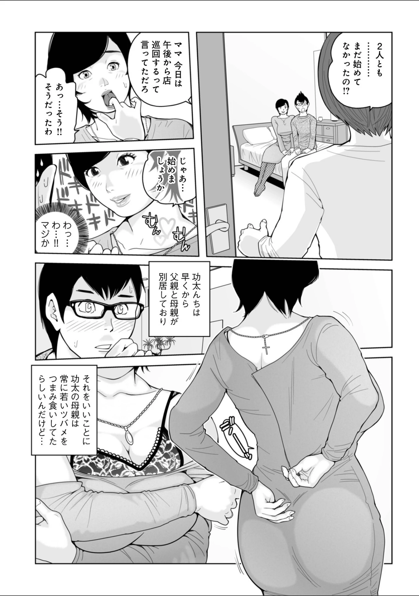 「ママたち…孕んでもいいの！？」（あかりきょうすけ） 試し読み 6ページ目