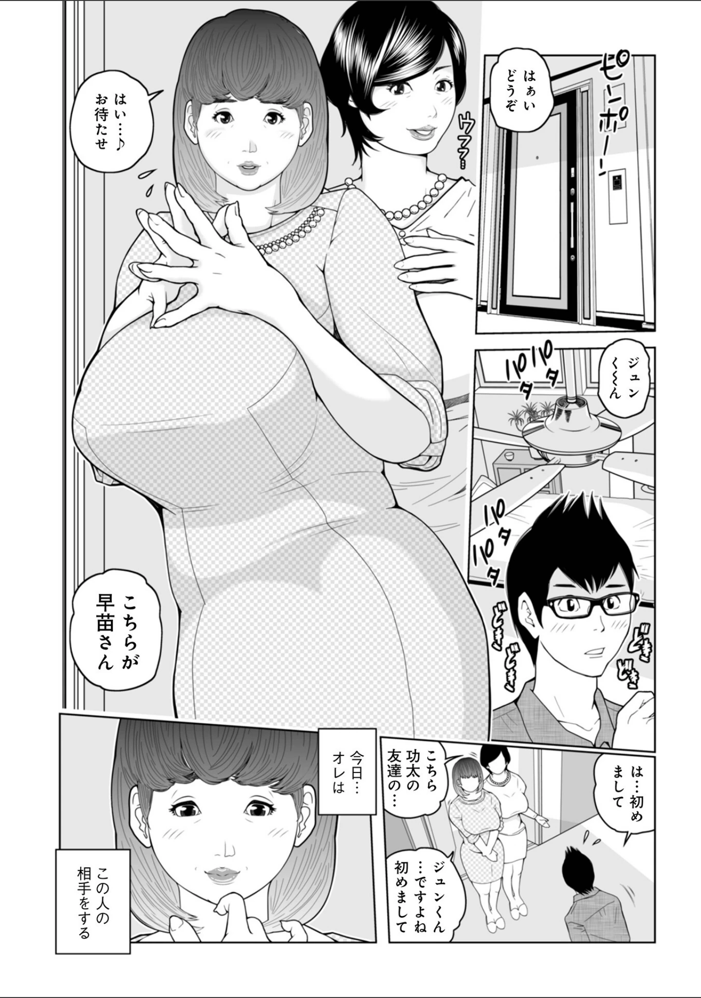 「ママたち…孕んでもいいの！？」（あかりきょうすけ） 試し読み 8ページ目