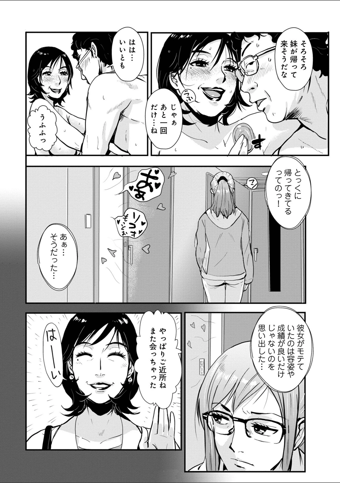 「相姦兄妹ふたりだけ」（格闘王国） 試し読み 26ページ目