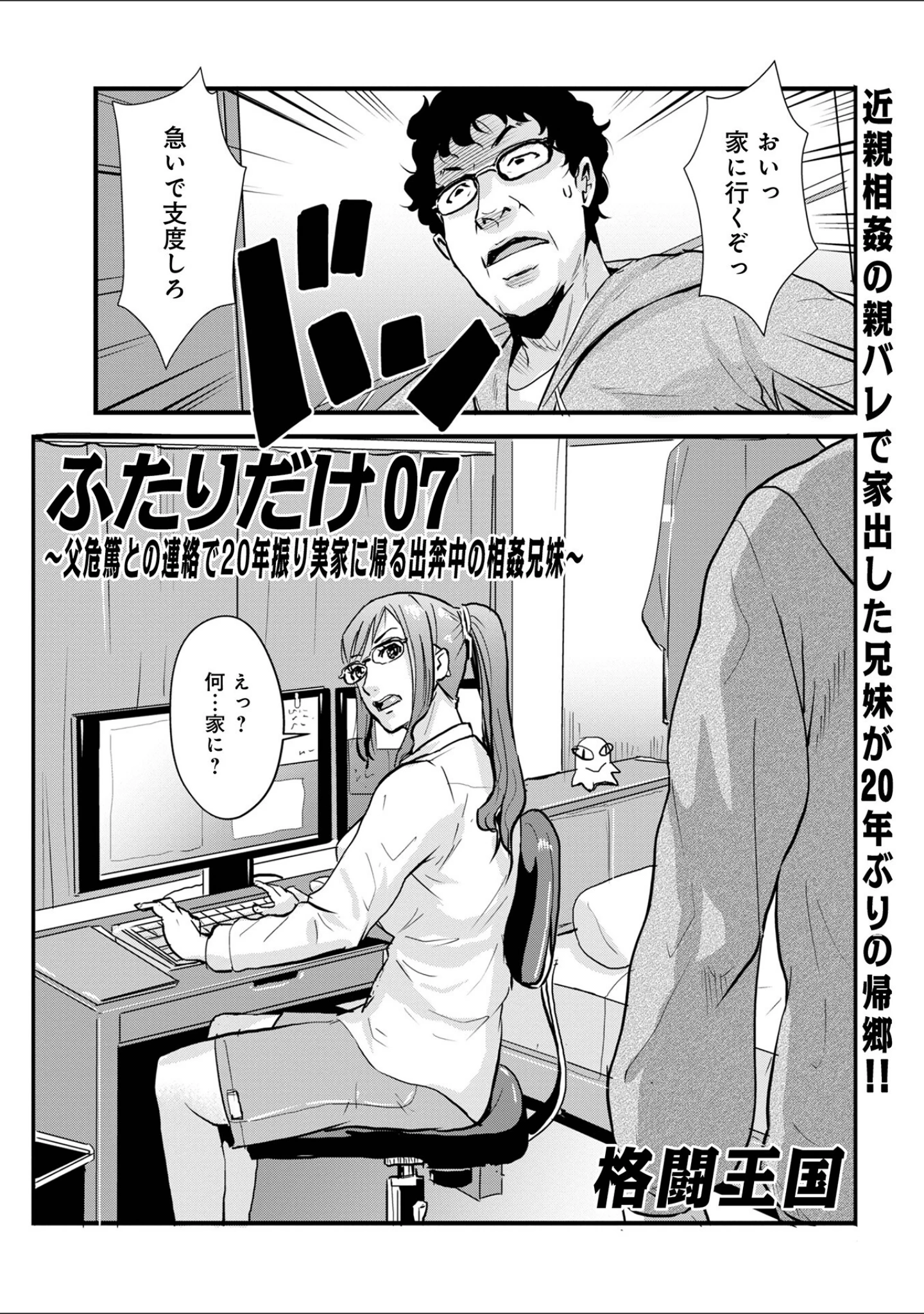 「相姦兄妹ふたりだけ」（格闘王国） 試し読み 27ページ目