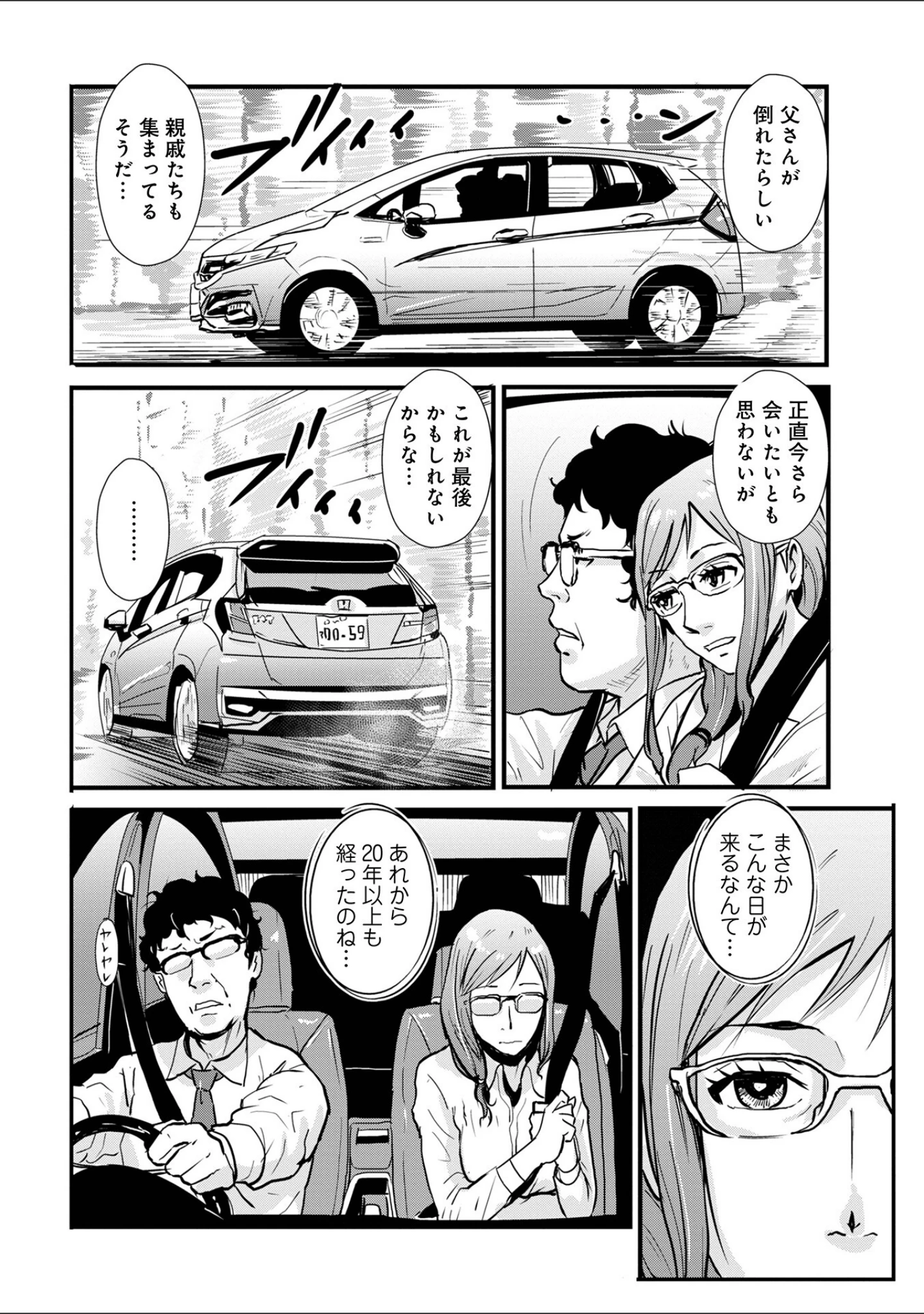 「相姦兄妹ふたりだけ」（格闘王国） 試し読み 28ページ目
