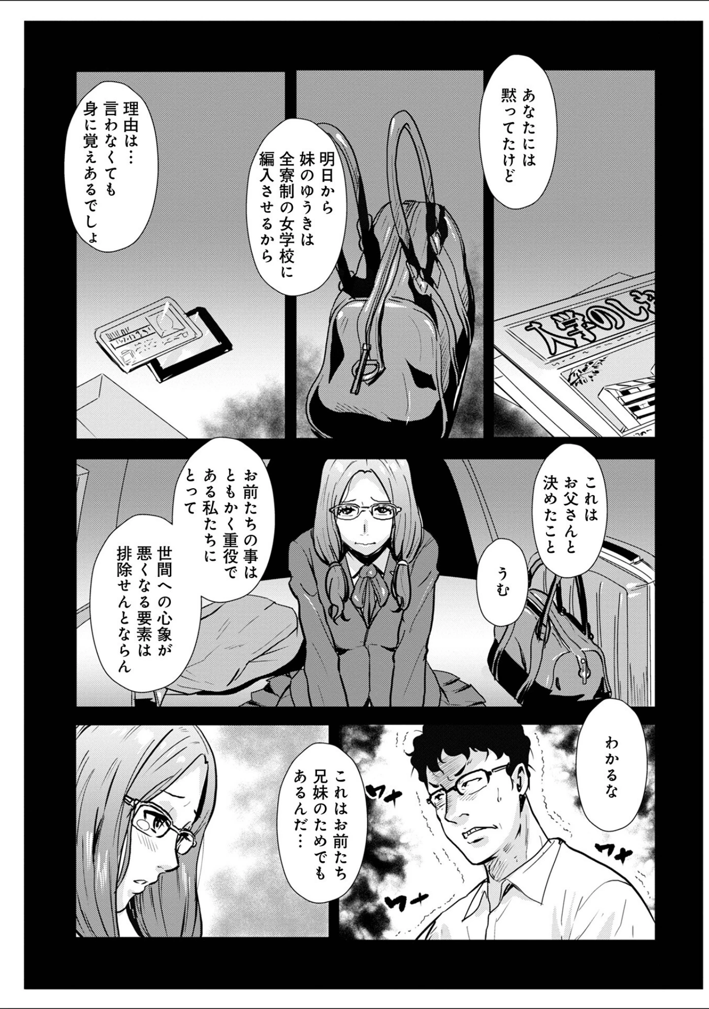 「相姦兄妹ふたりだけ」（格闘王国） 試し読み 29ページ目