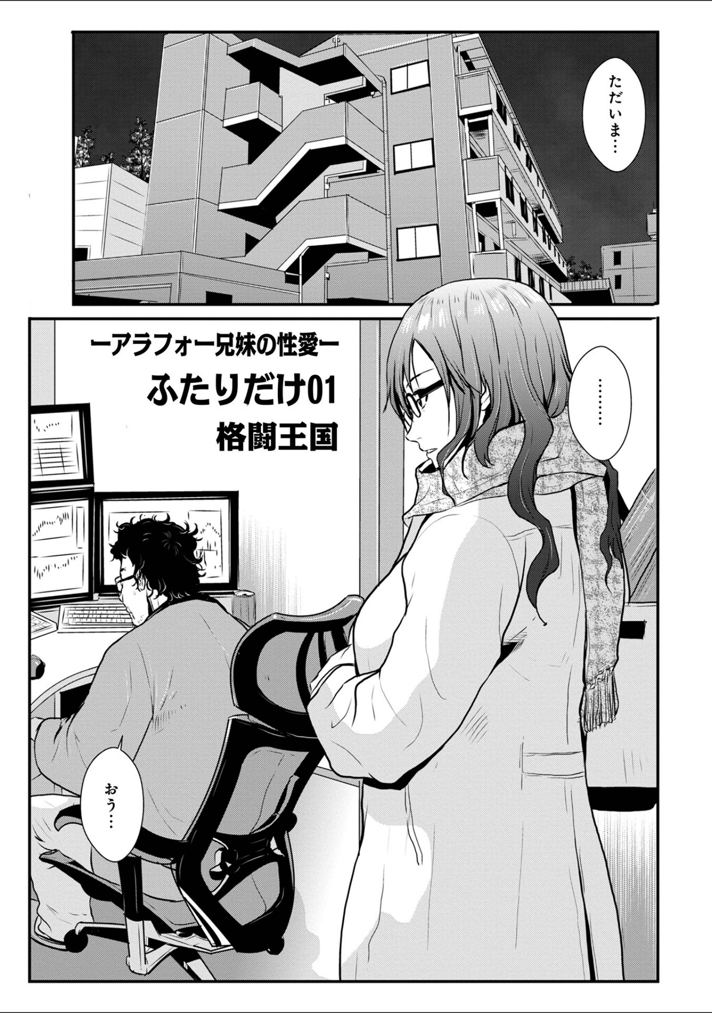 「相姦兄妹ふたりだけ」（格闘王国） 試し読み 3ページ目