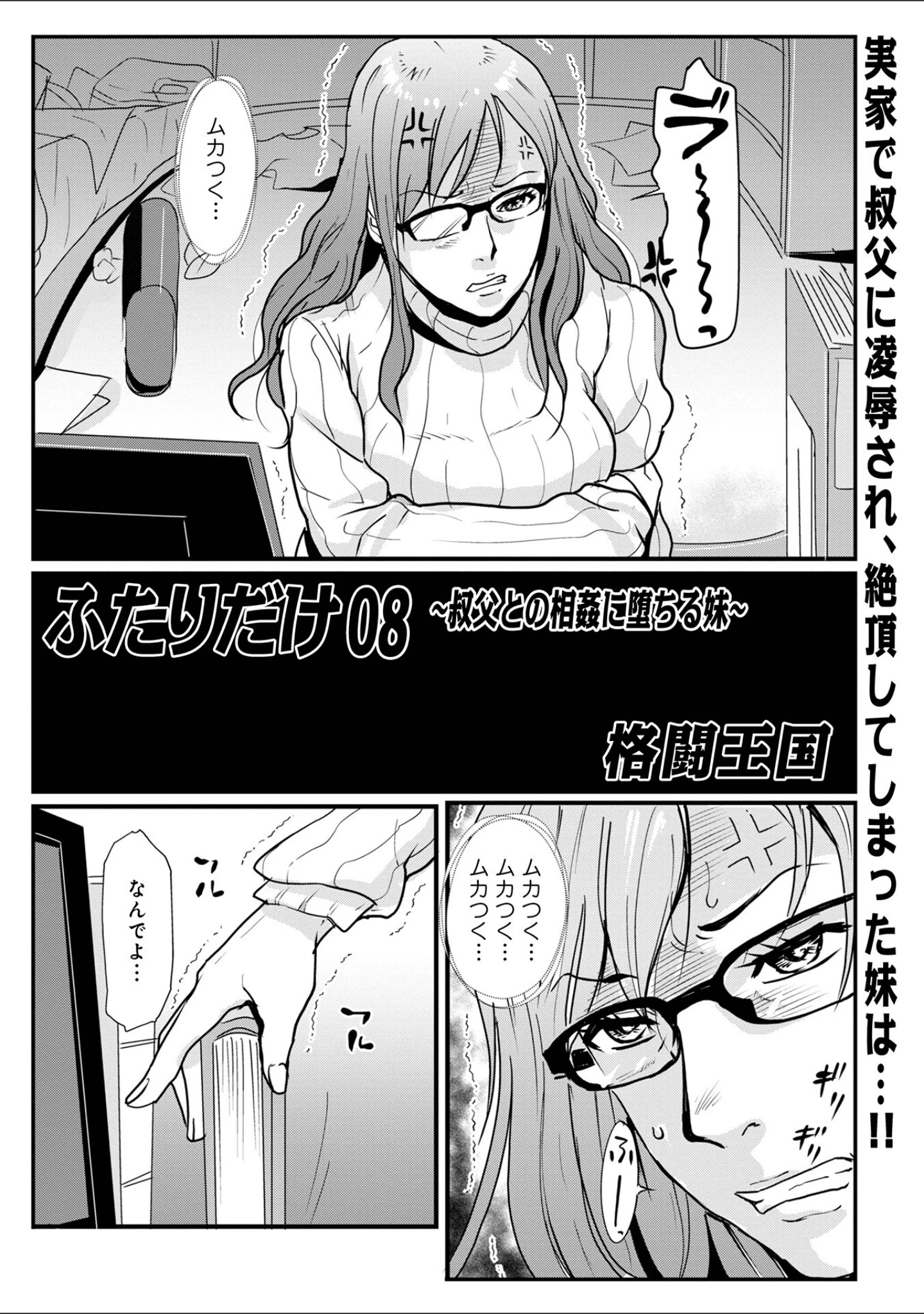 「相姦兄妹ふたりだけ」（格闘王国） 試し読み 31ページ目