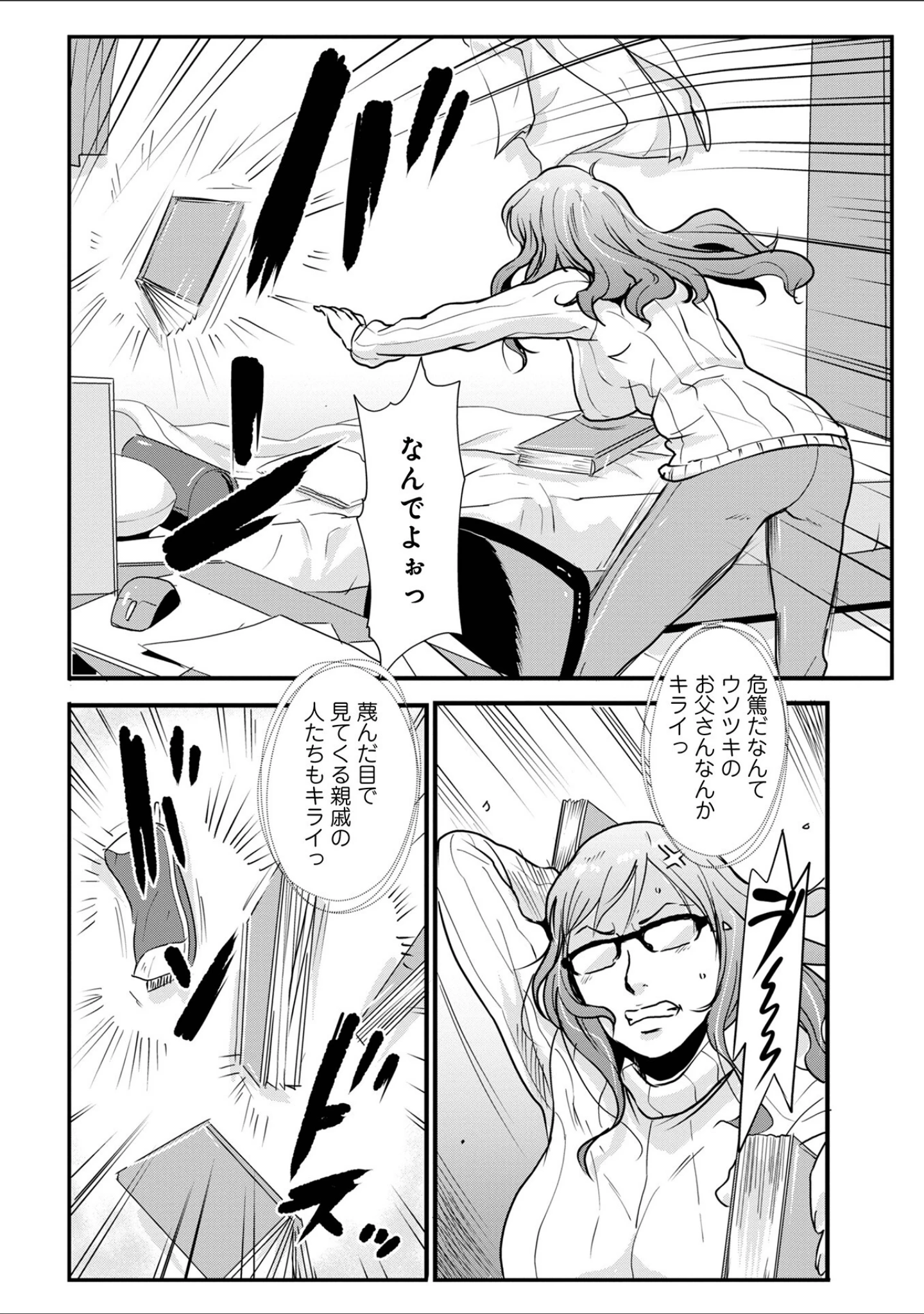 「相姦兄妹ふたりだけ」（格闘王国） 試し読み 32ページ目