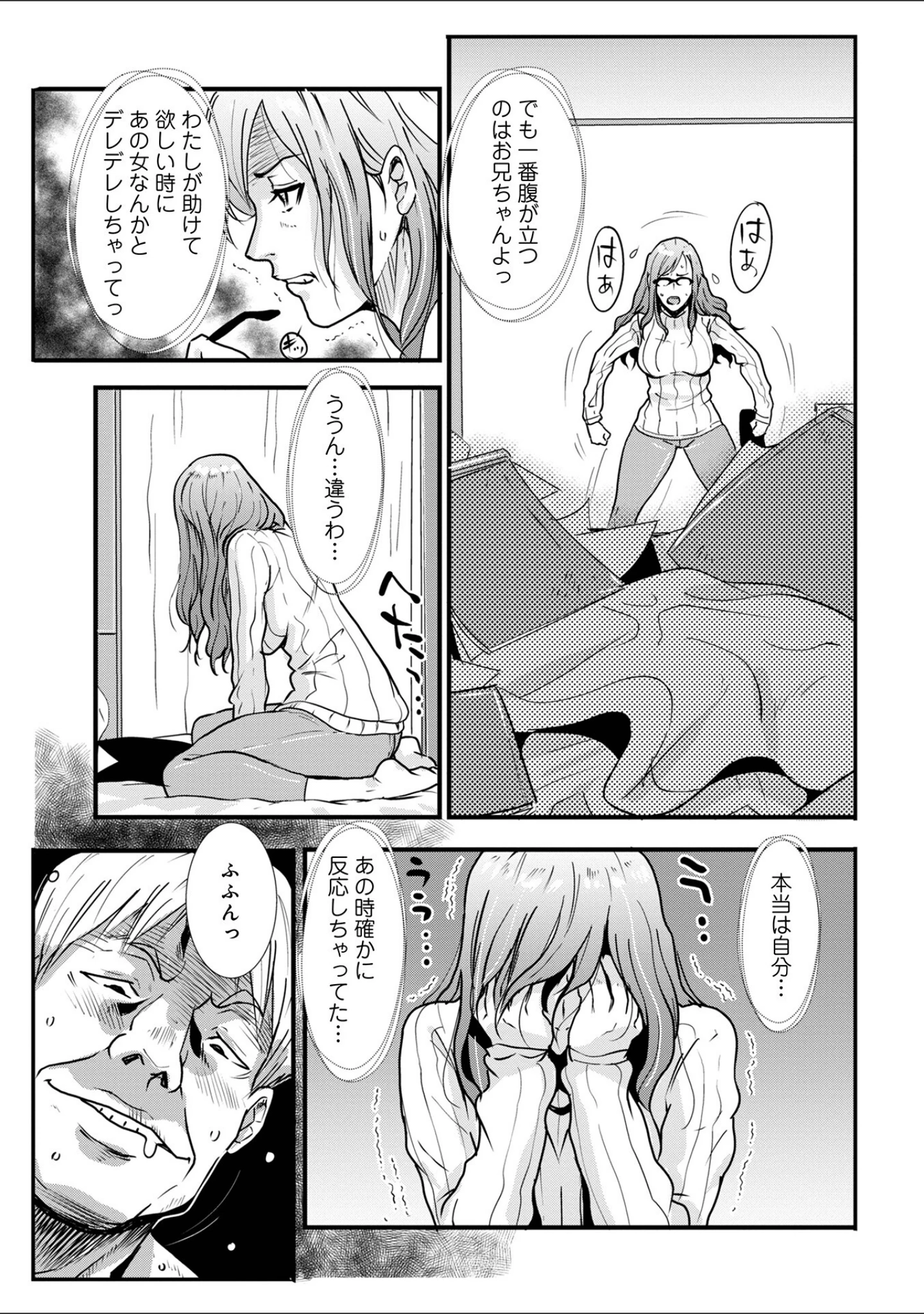 「相姦兄妹ふたりだけ」（格闘王国） 試し読み 33ページ目