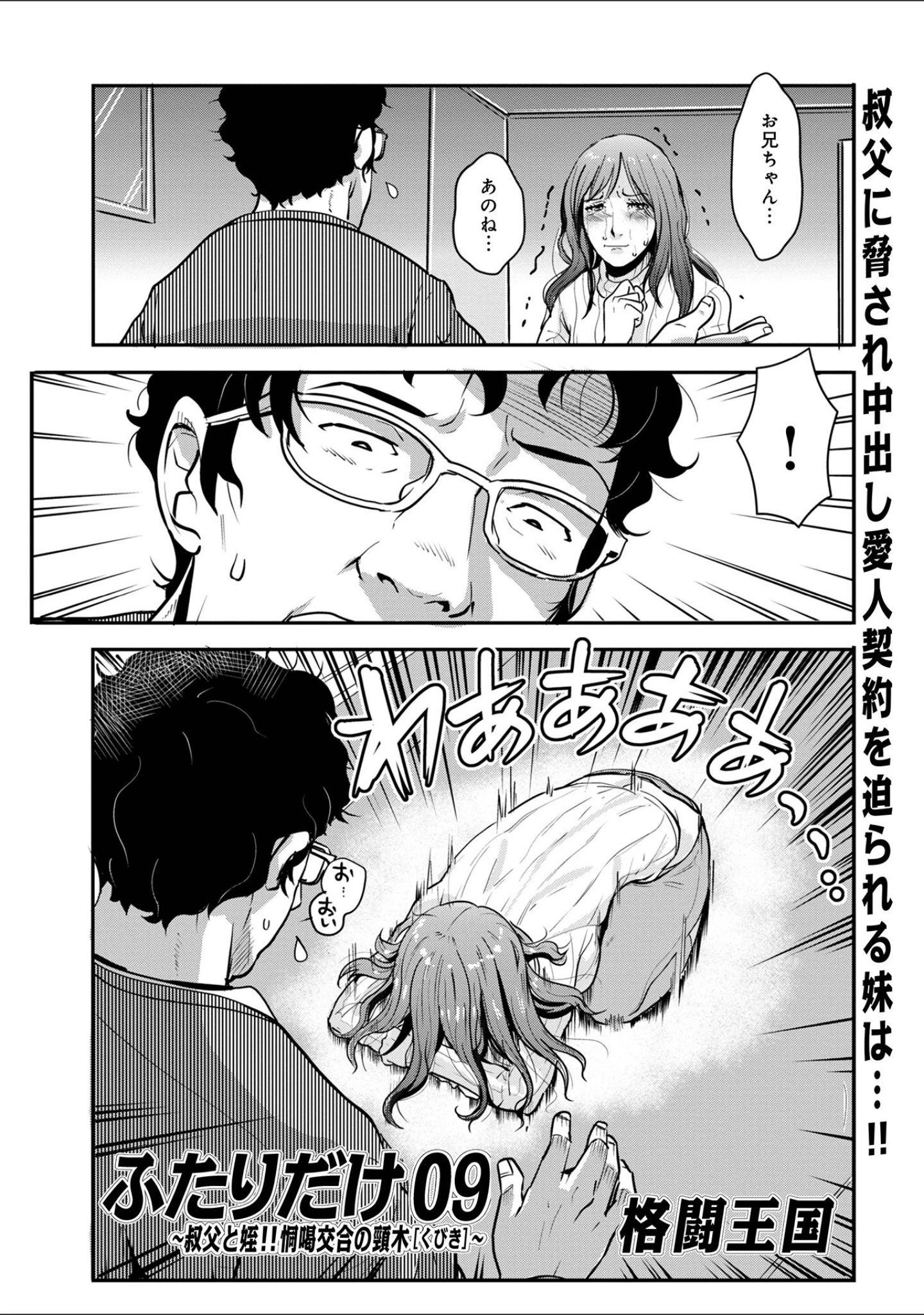 「相姦兄妹ふたりだけ」（格闘王国） 試し読み 35ページ目