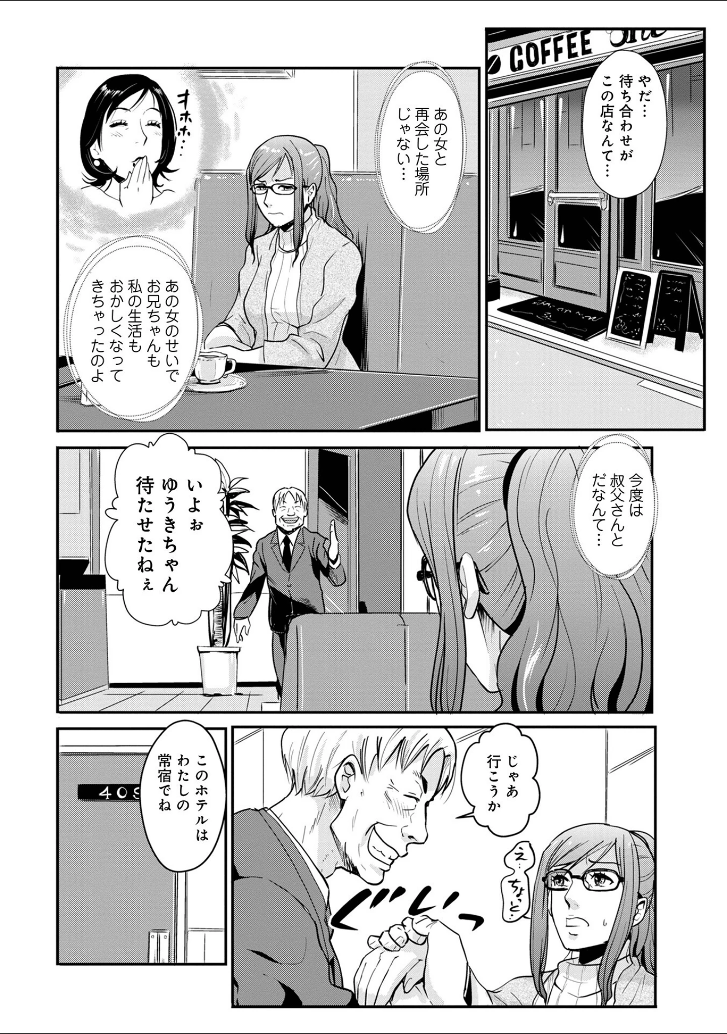 「相姦兄妹ふたりだけ」（格闘王国） 試し読み 38ページ目
