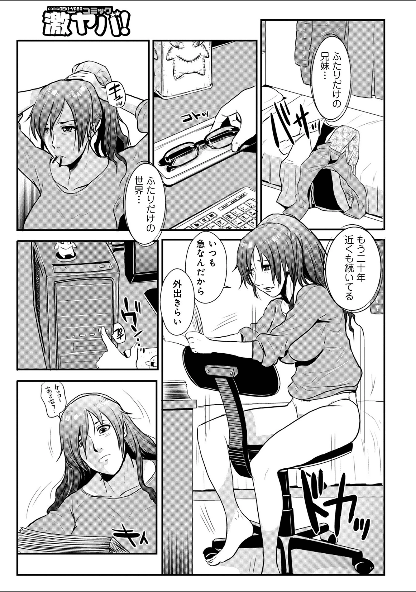 「相姦兄妹ふたりだけ」（格闘王国） 試し読み 5ページ目