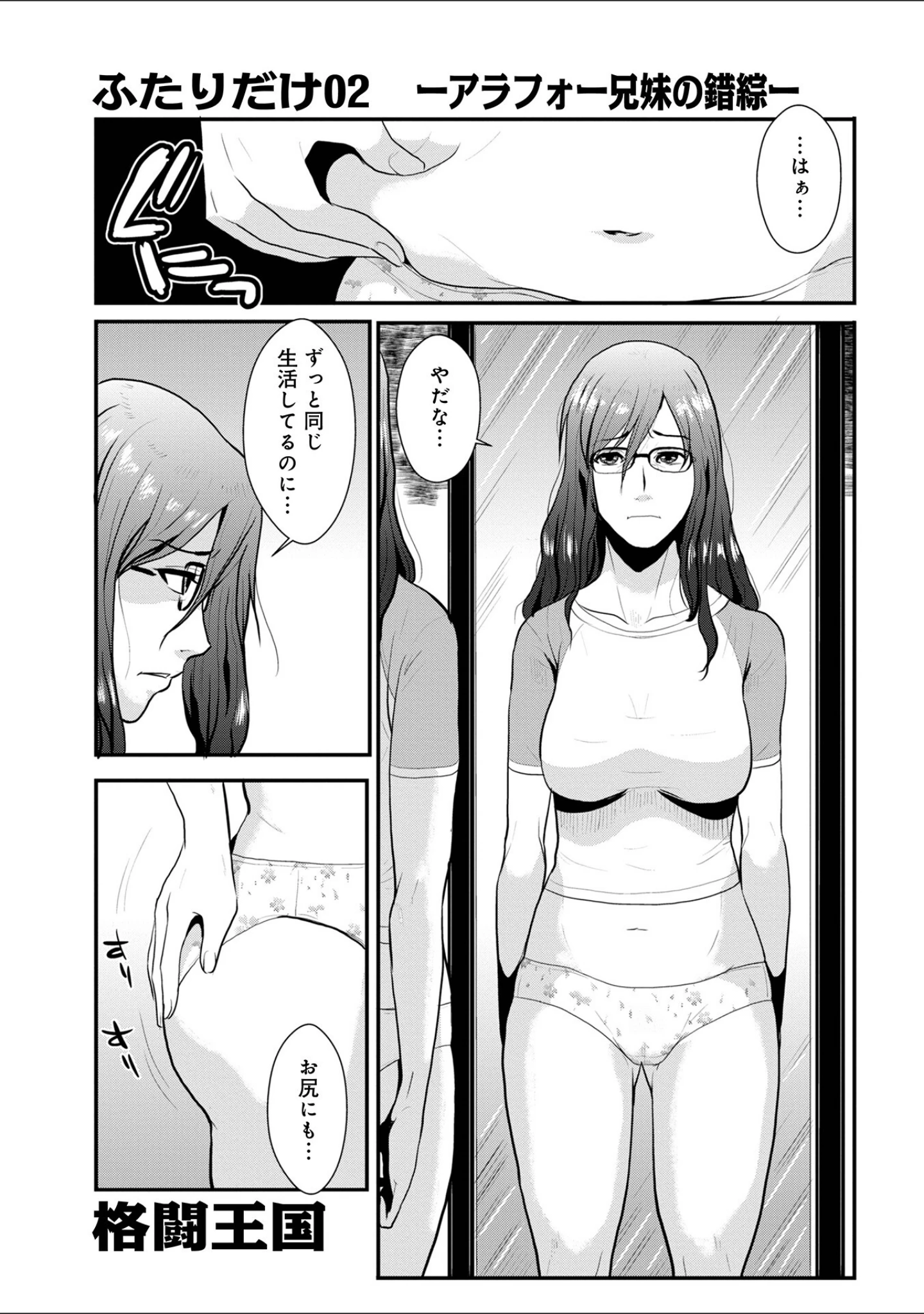 「相姦兄妹ふたりだけ」（格闘王国） 試し読み 7ページ目