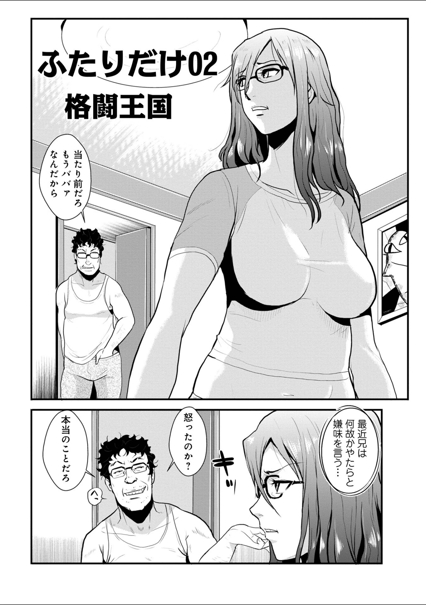 「相姦兄妹ふたりだけ」（格闘王国） 試し読み 8ページ目