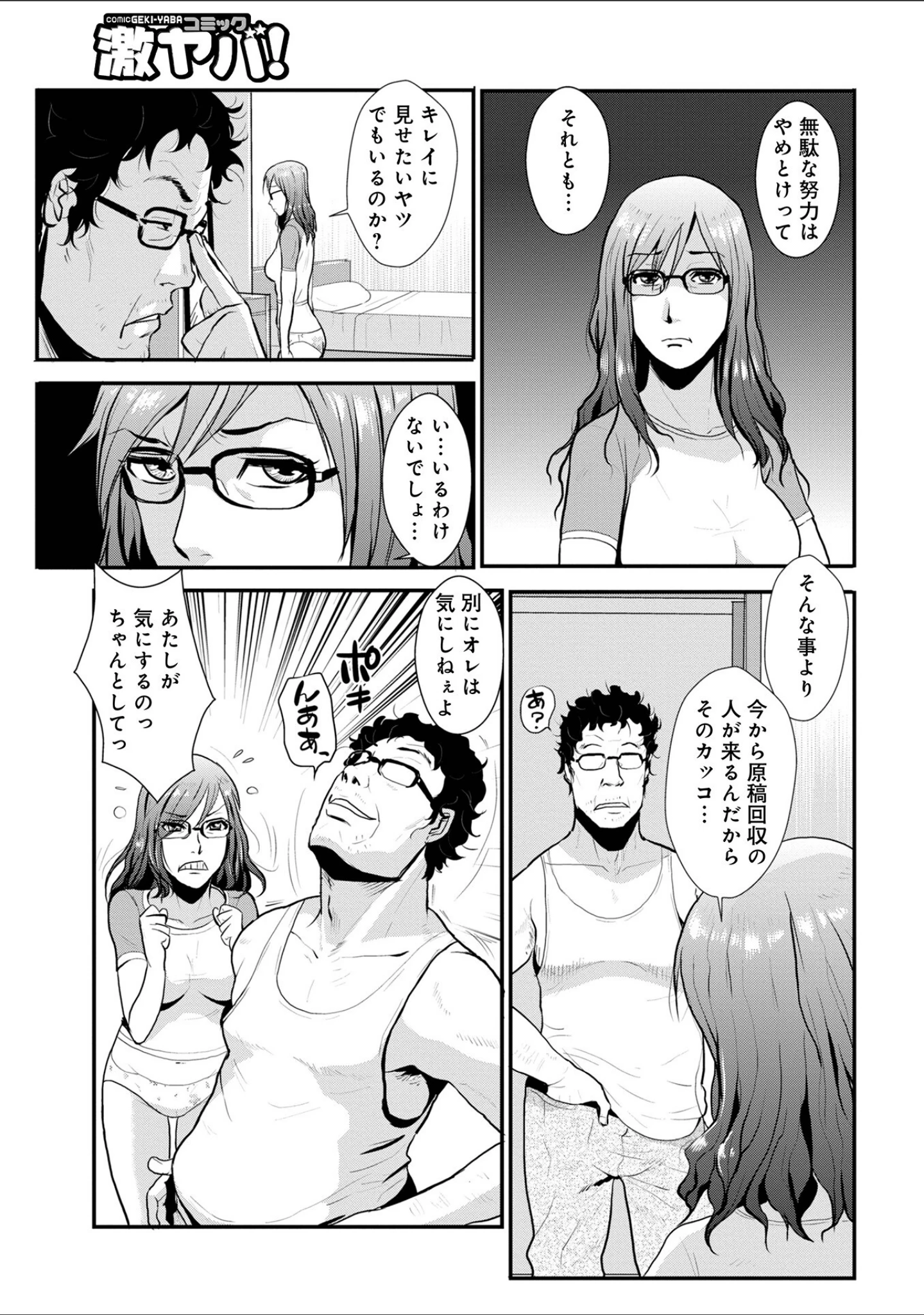 「相姦兄妹ふたりだけ」（格闘王国） 試し読み 9ページ目