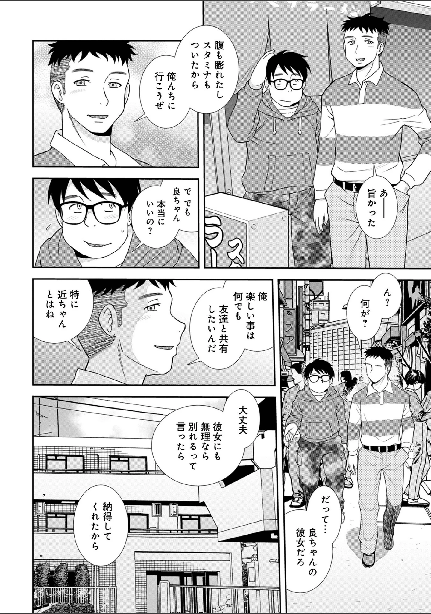 「WEB版コミック激ヤバ！165」（黒木秀彦） 試し読み 10ページ目